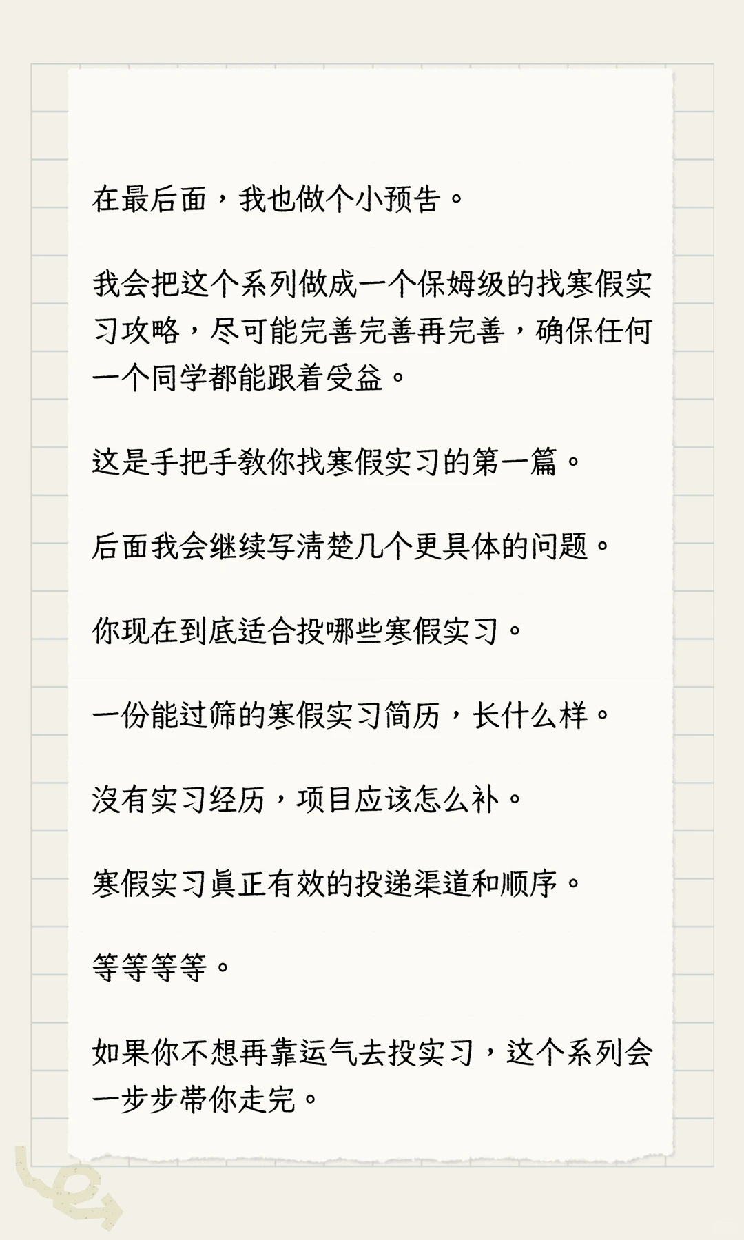 手把手教你找寒假实习①什么时候准备