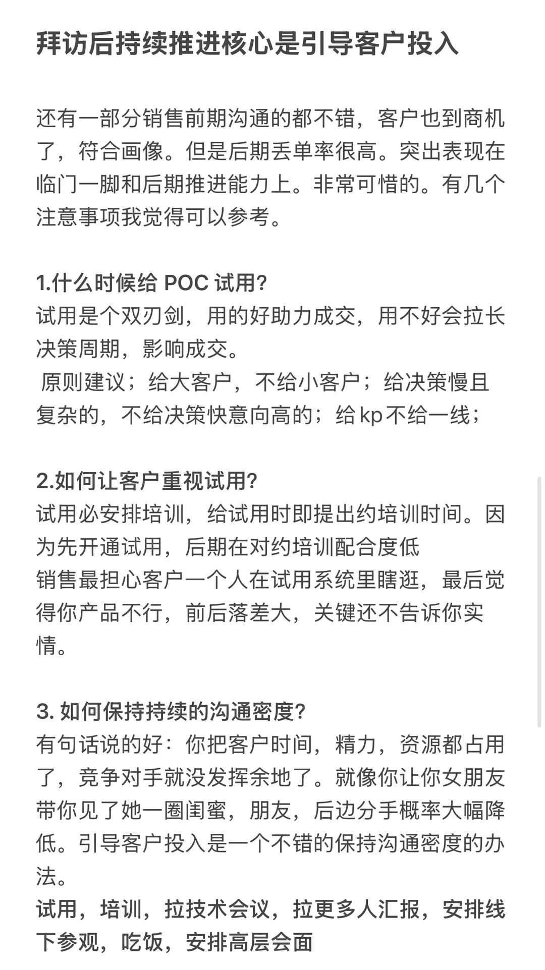 ToB 销售避坑指南