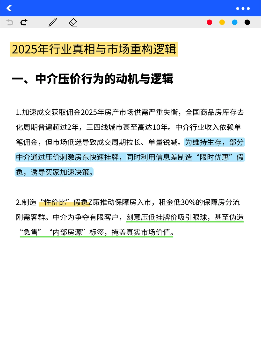 2025年，房产中介正在批量消失真相惊人！