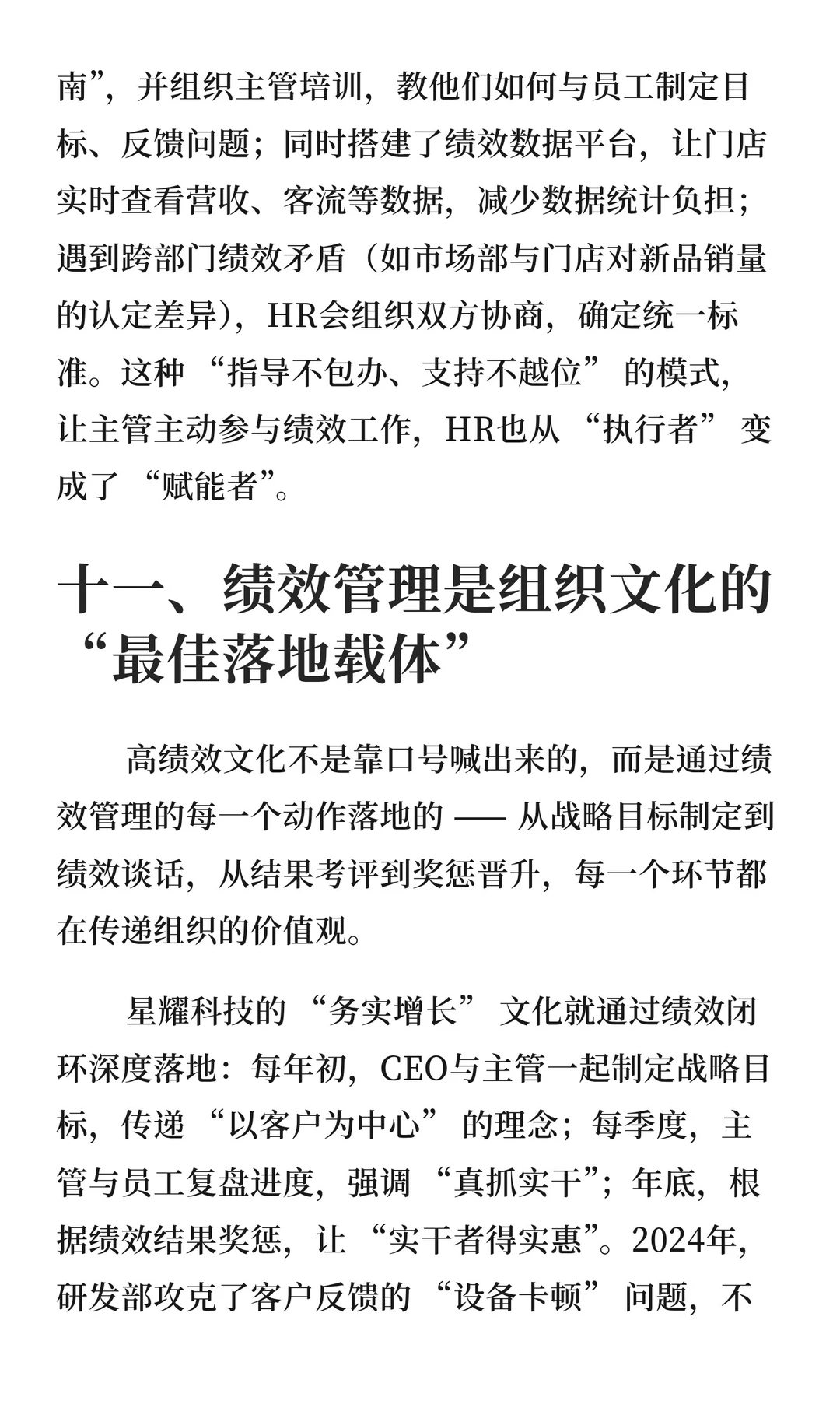 年终视角下的组织绩效管理