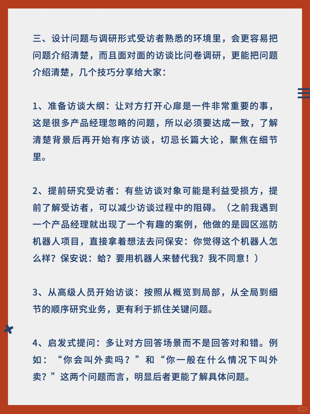 ?如何做好用户调研,救救B端产品经理
