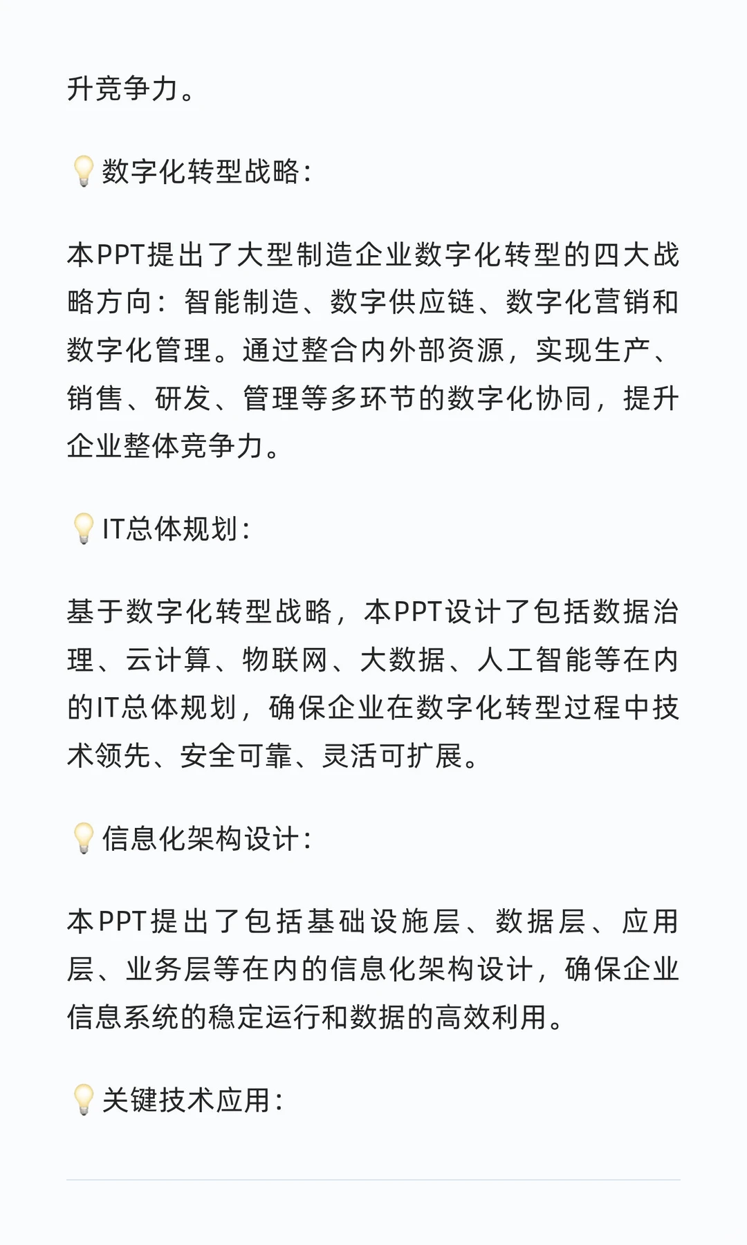 97页大型制造企业数字化转型战略咨询IT总体