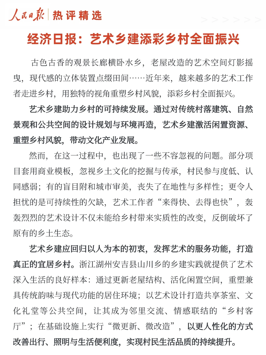 经济日报:艺术乡建添彩乡村全面振兴