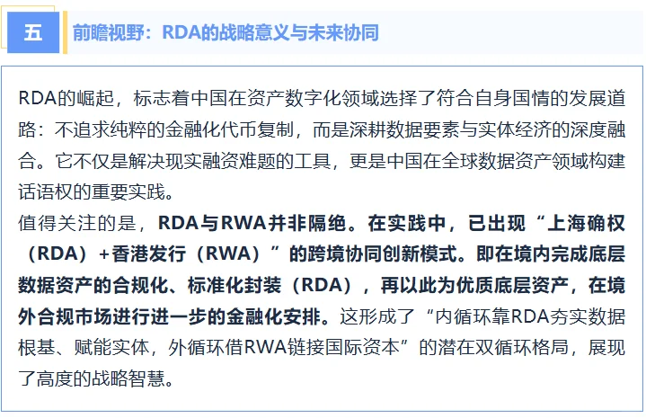 RDA：定义资产数字化的“中国范式”