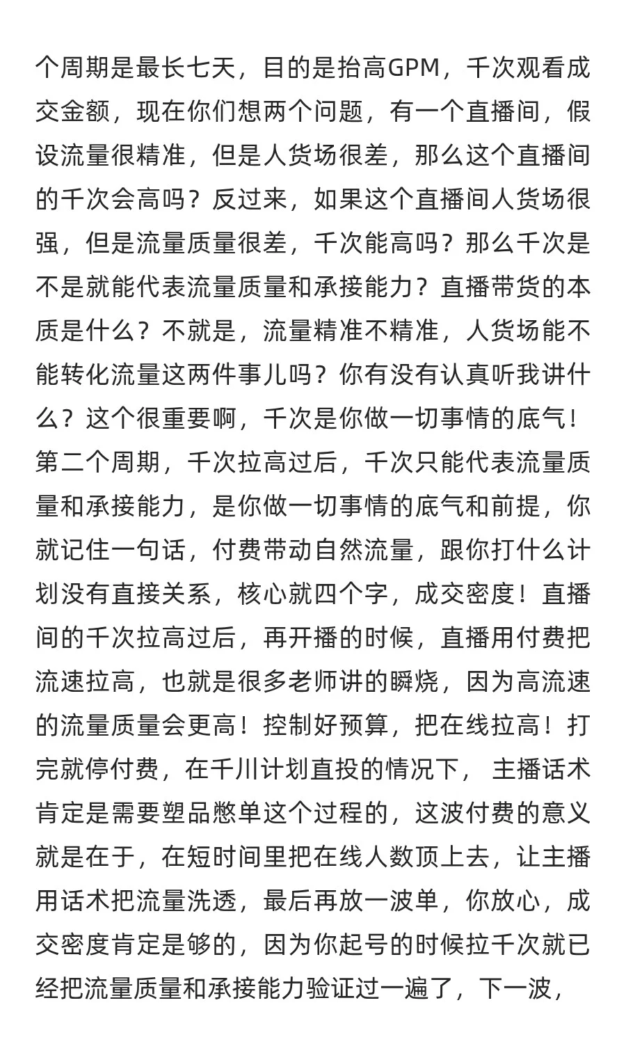 抖音直播带货真实现状：纯付费，早破产！大