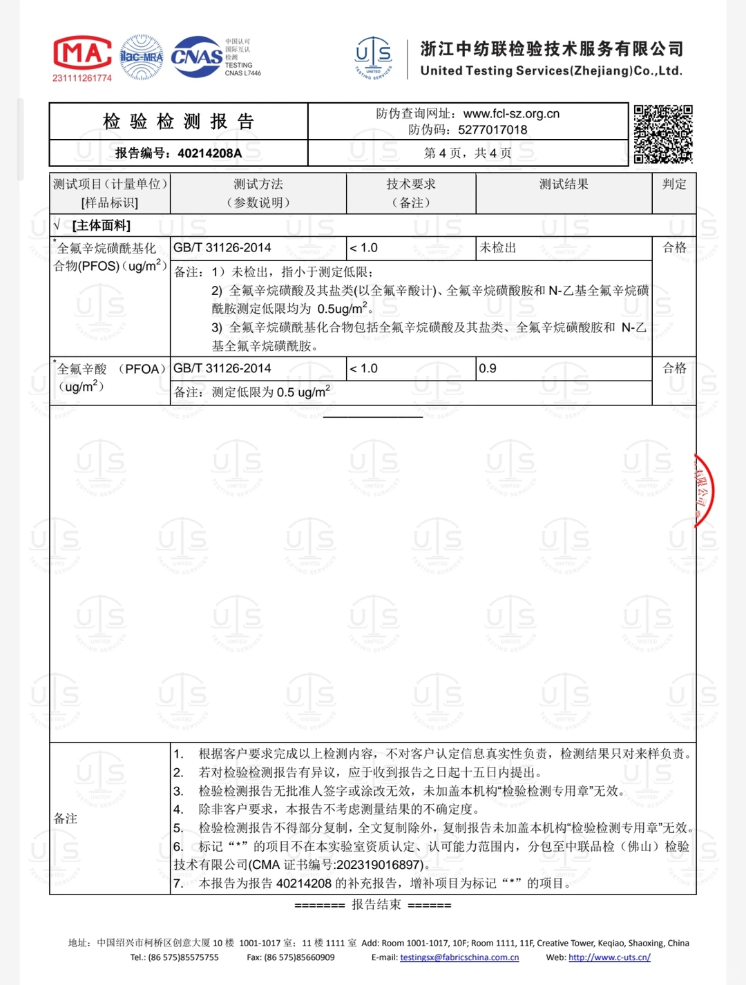 影视飓风冲锋衣检测报告