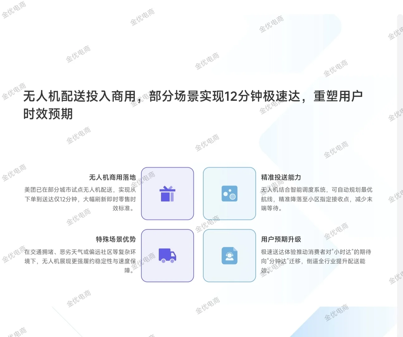 即时零售与闪购融合新生态