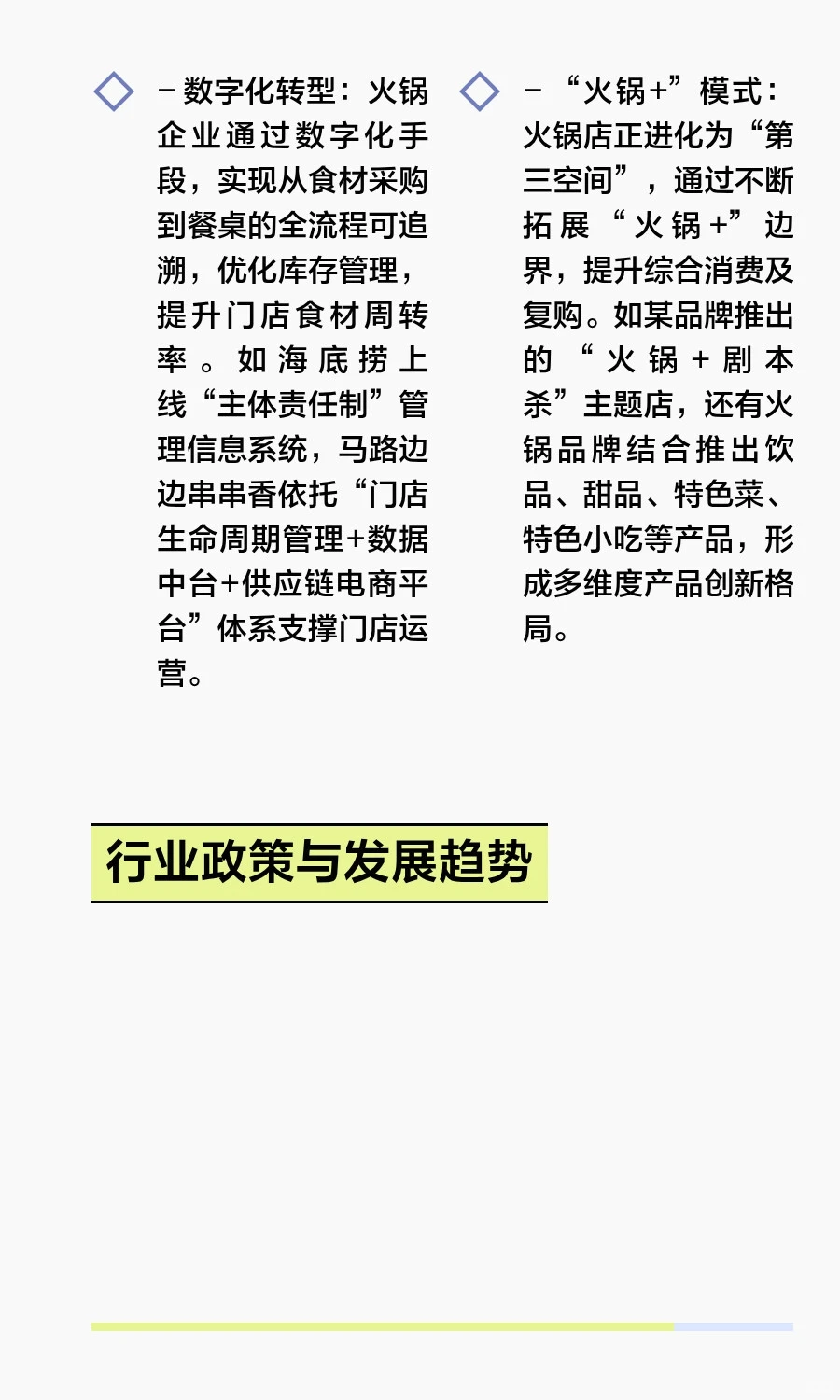 当前火锅界的一些热点