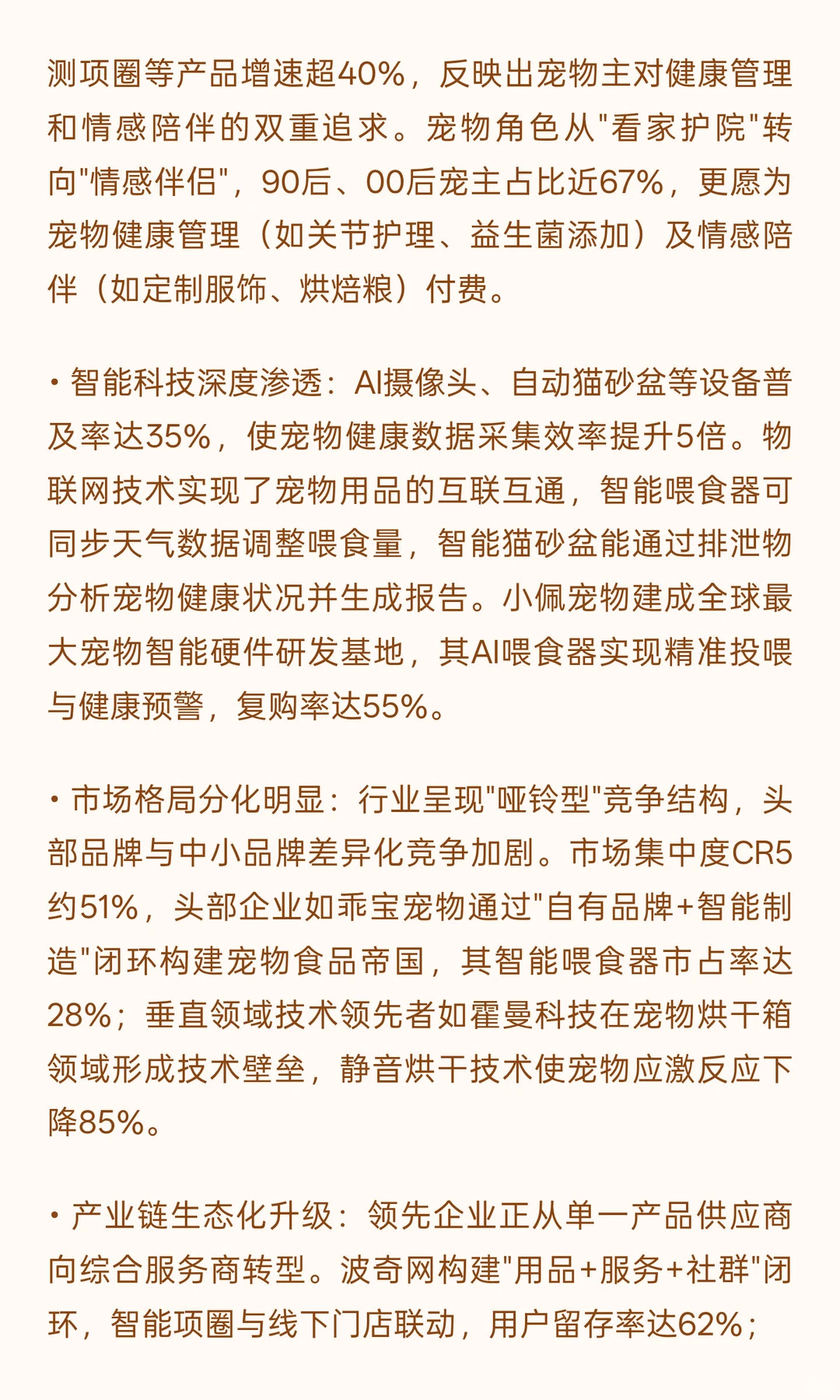 2025年宠物用品行业发展现状与未来趋势分析