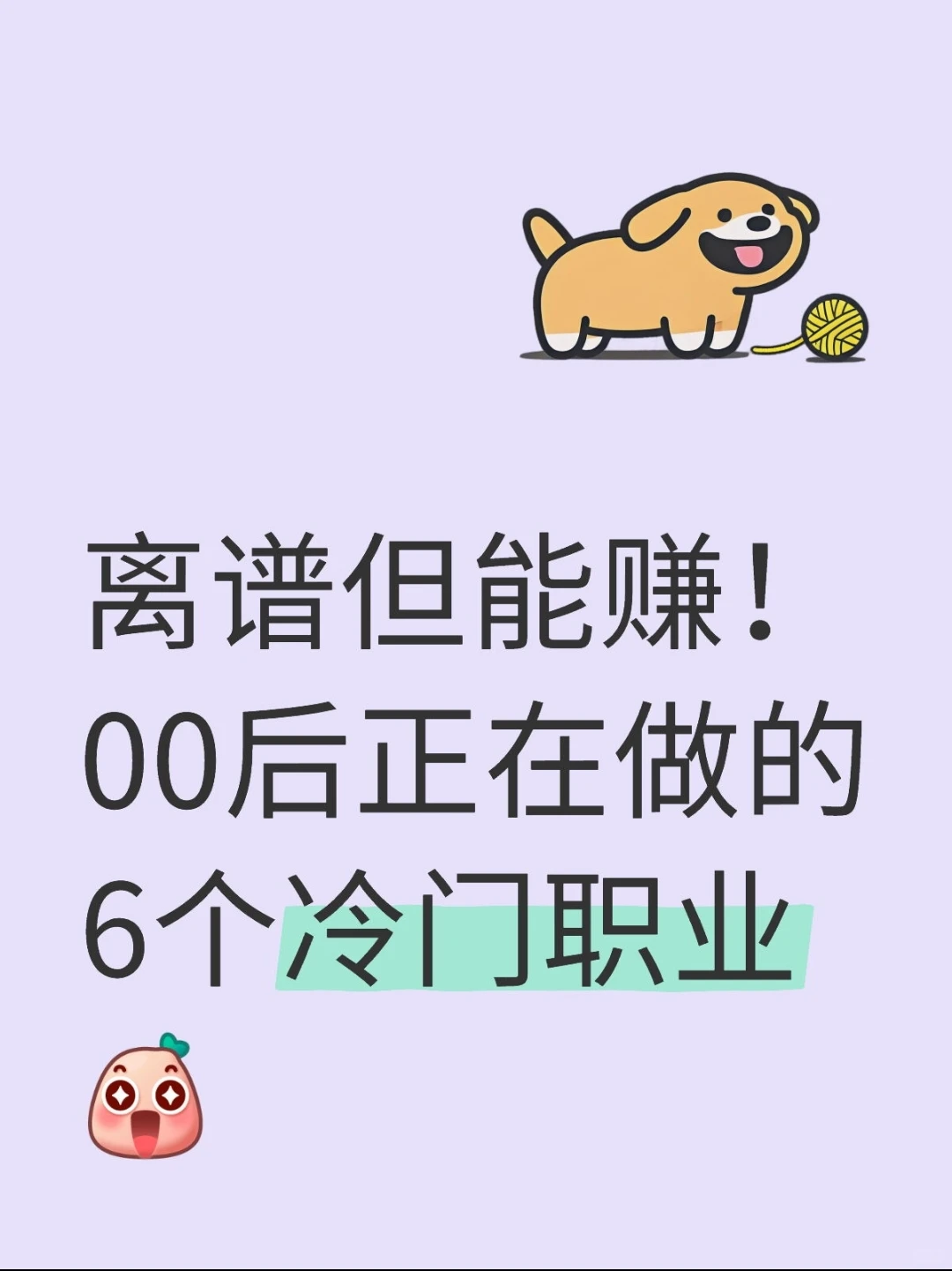离谱但能赚！00后正在做的6个冷门职业
