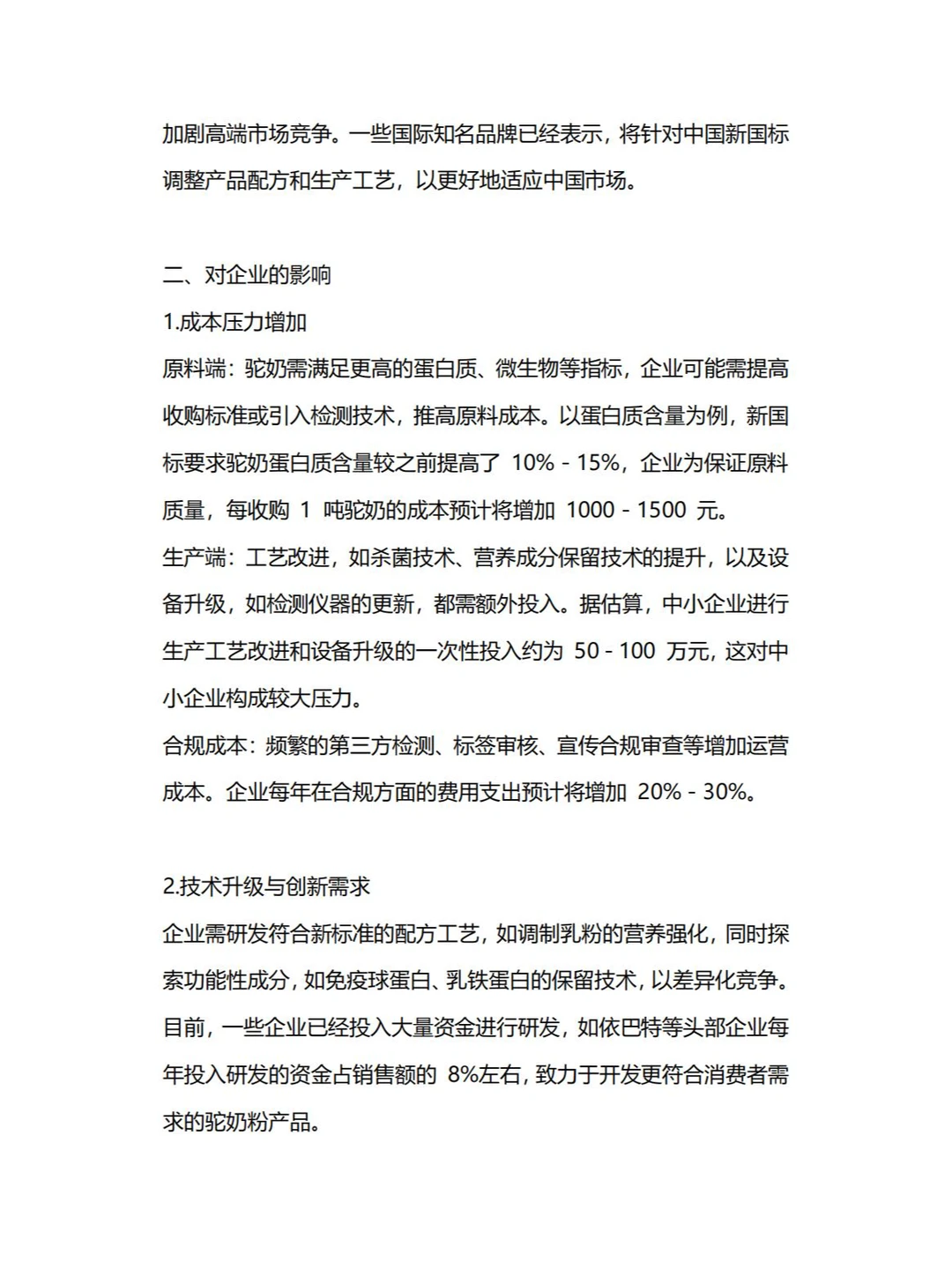 2025年中国驼乳行业白皮书