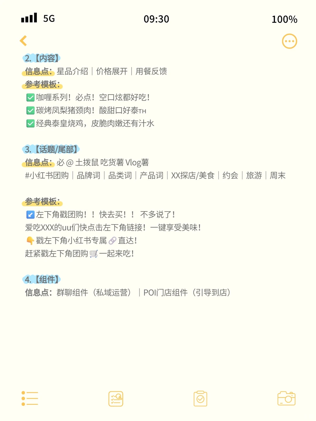 本地生活团购笔记怎么写？吸引顾客到店？