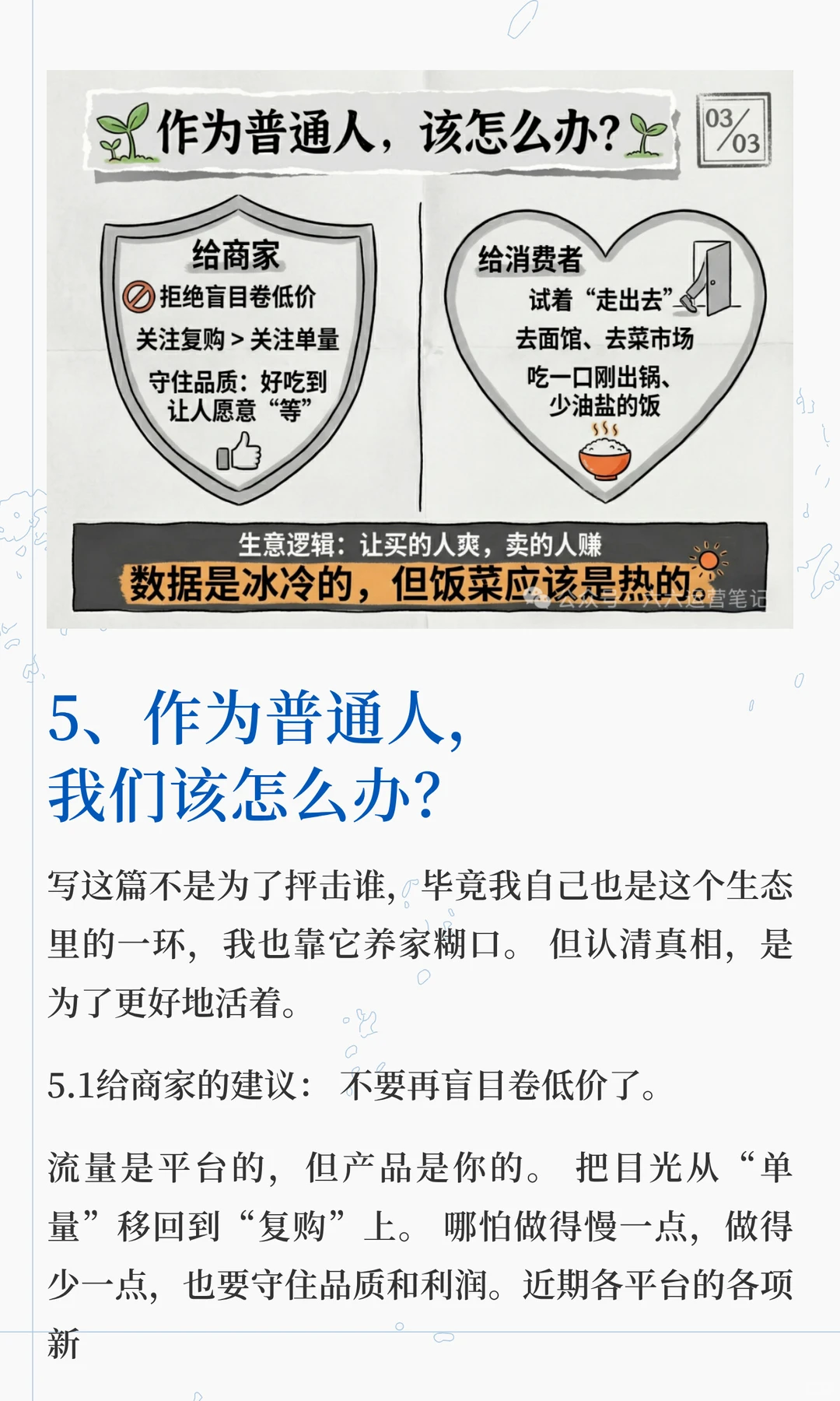 五年外卖运营，关于“外卖困局”的冷思考