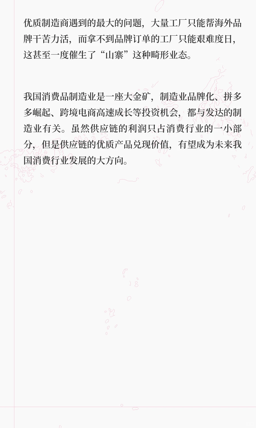 吴劲草学习笔记（五）｜如何发现好赛道