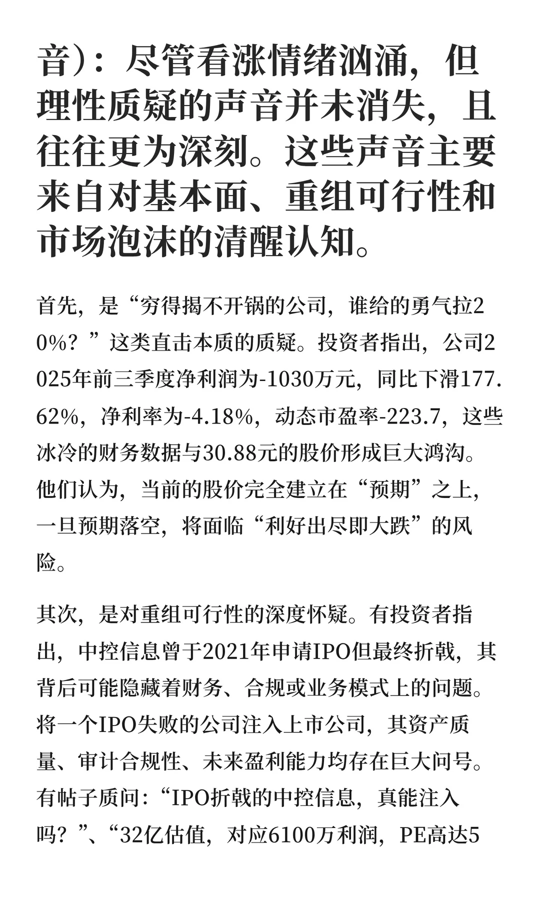 万隆光电（300710）的市场情绪分析