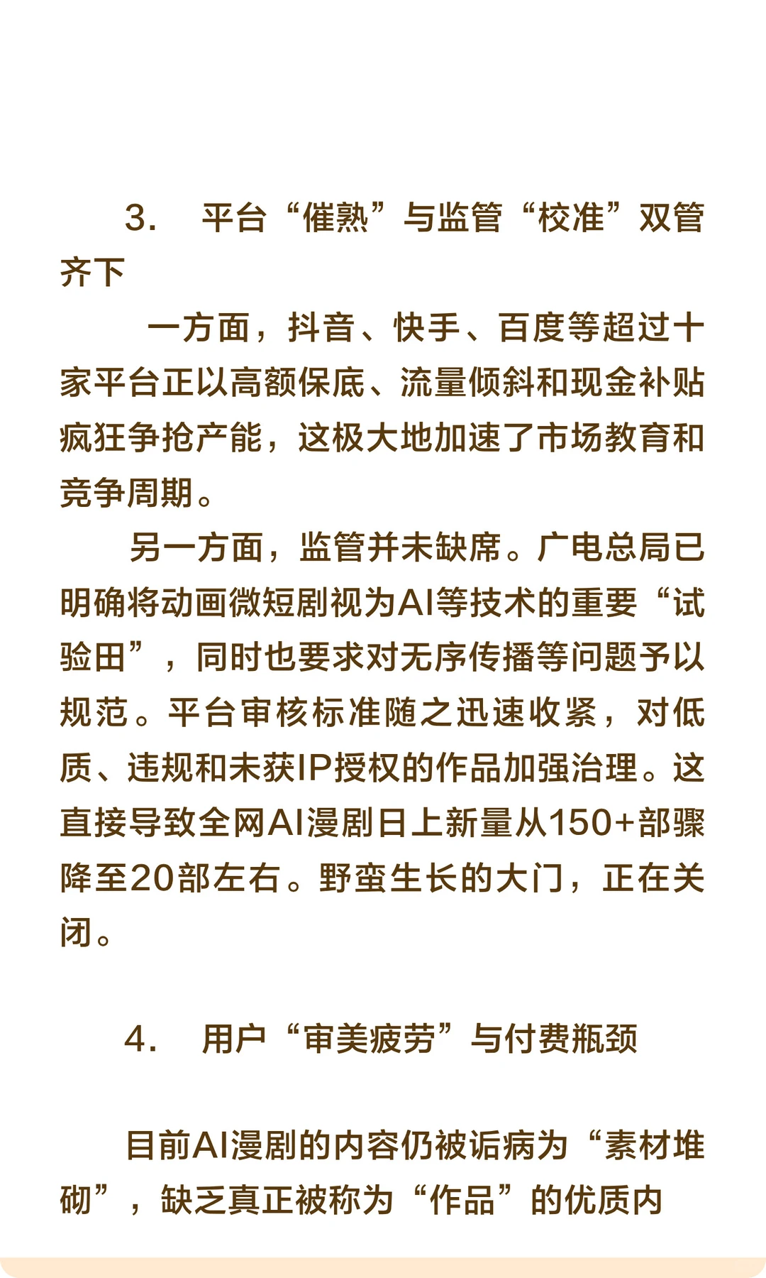 AI漫剧火爆只剩6个月，你是淘金者还是燃料