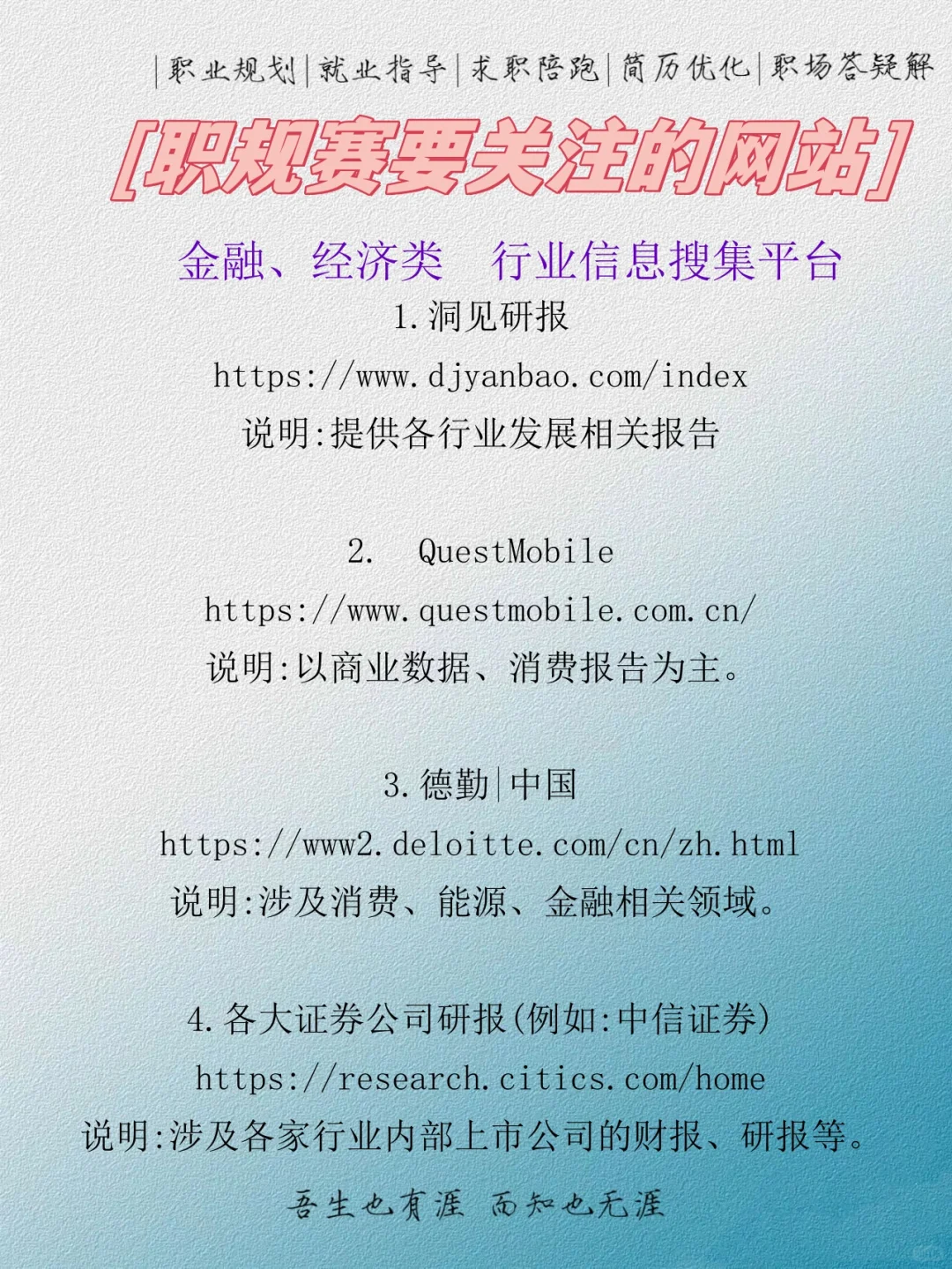 ? 职业生涯规划大赛小技巧分享