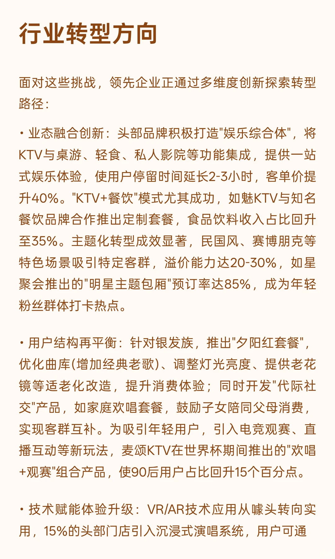 2025年KTV行业发展现状与未来趋势分析（下）