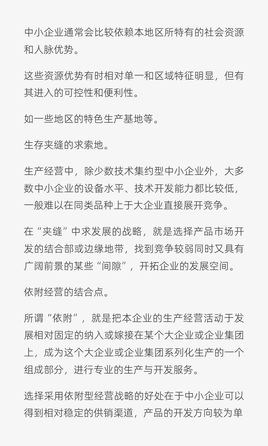 于斐老师谈：寒冬来临，中小企业应该如何在