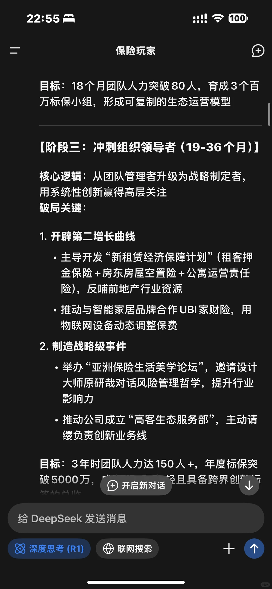 Deepseek教我如何搞钱，年薪百万不是梦！