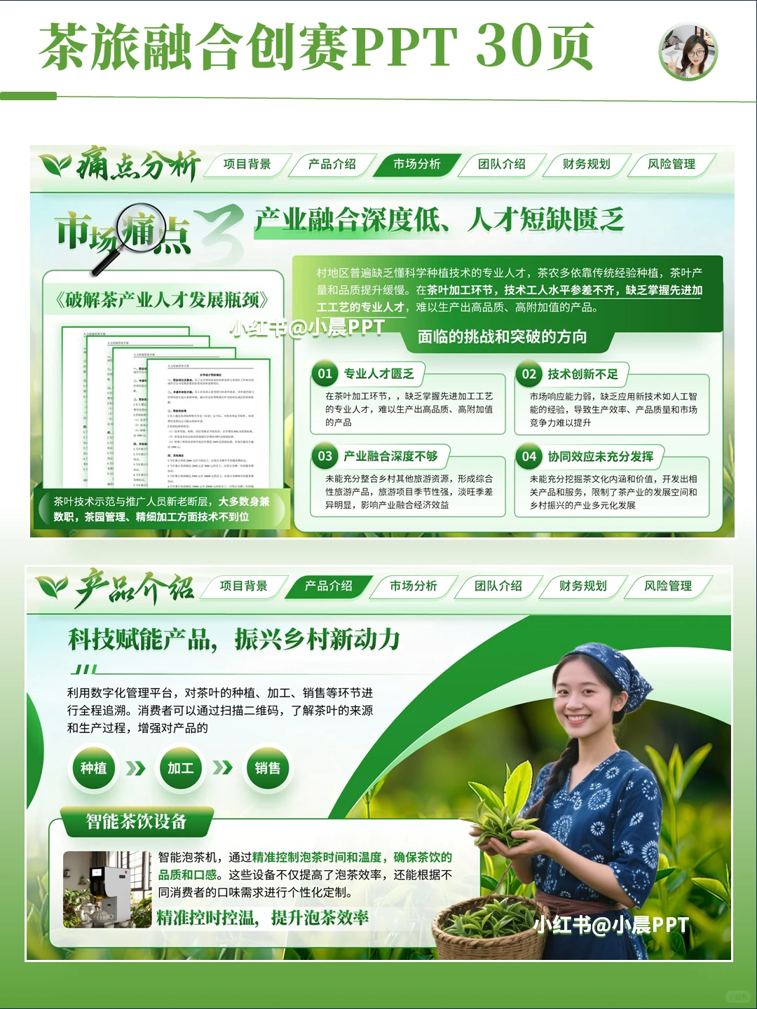 高级感小清新绿色茶叶项目创赛PPT设计案例