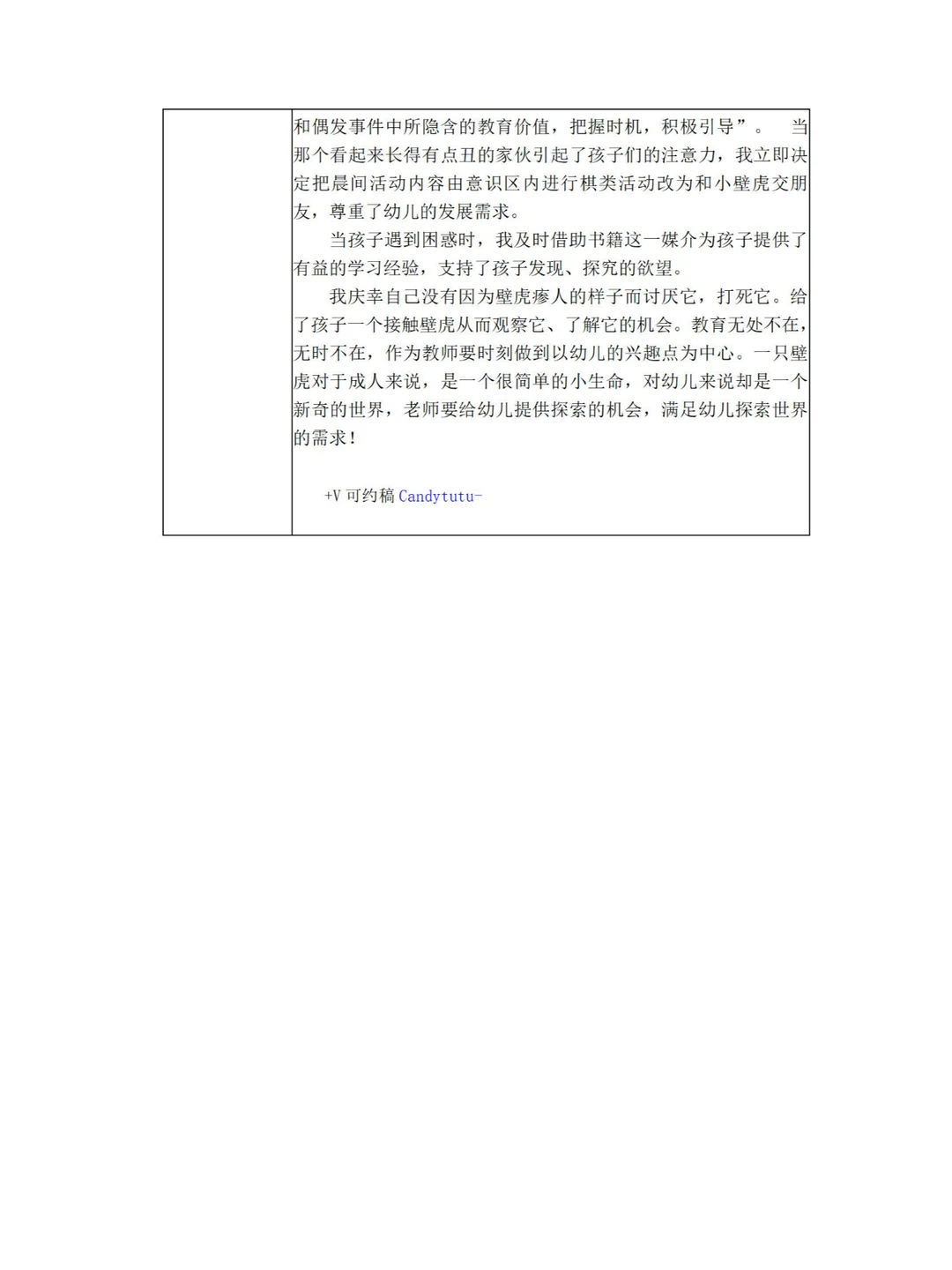 【一等奖观察记录】大班 突然出现的小壁虎