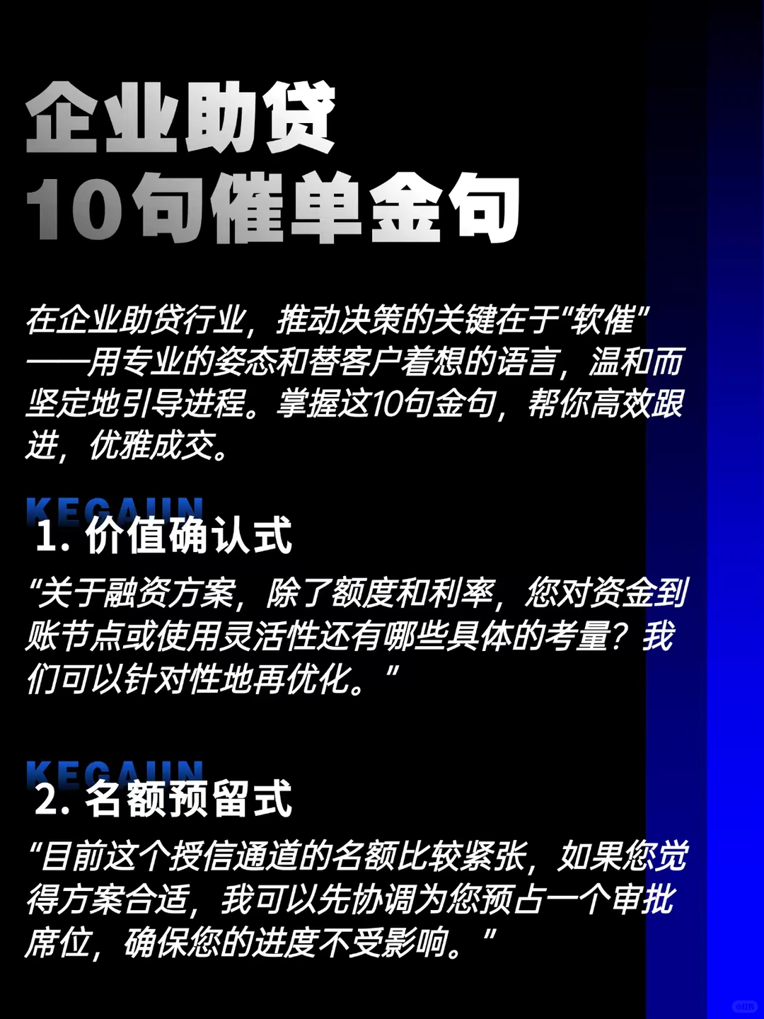企业助贷10句催单金句