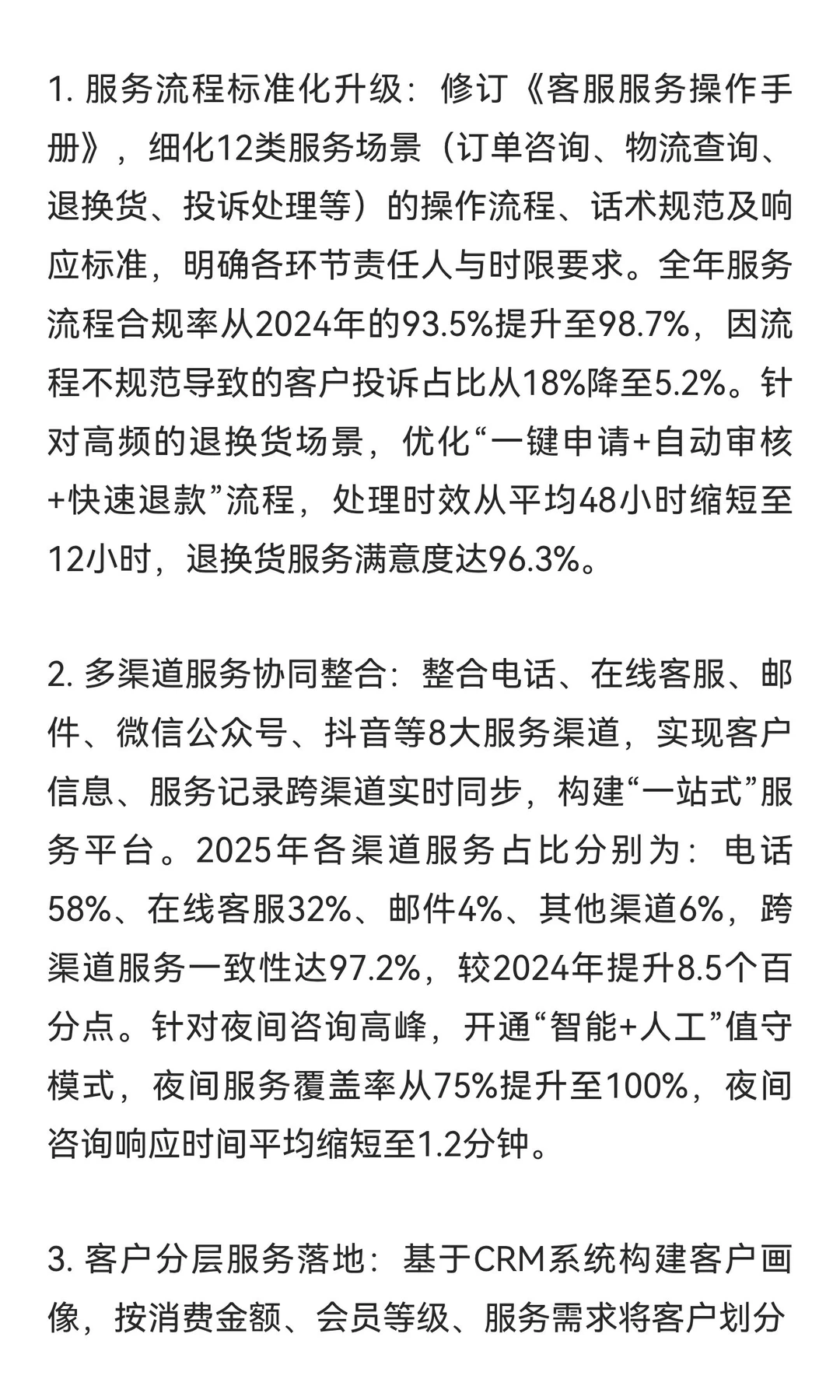 客服部2025年工作述职报告