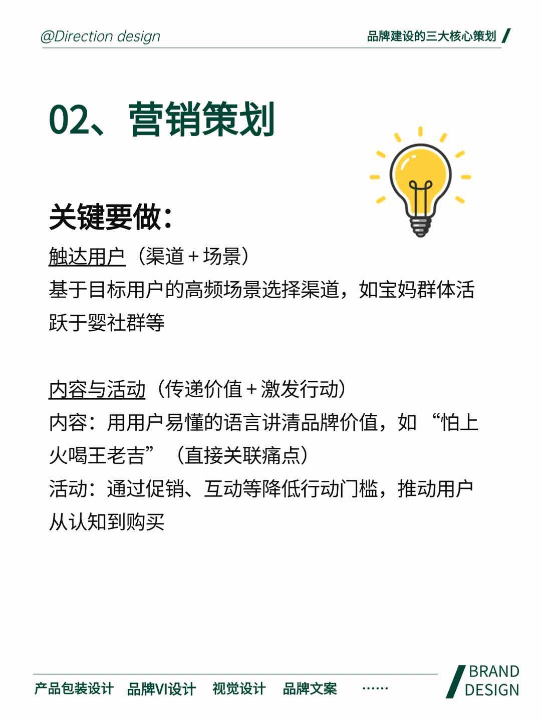 终于有人把品牌建设三大核心策划说清楚了