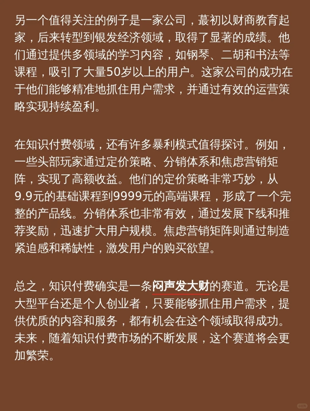 知识付费确实是一个闷声发大财的途径！ 卖课