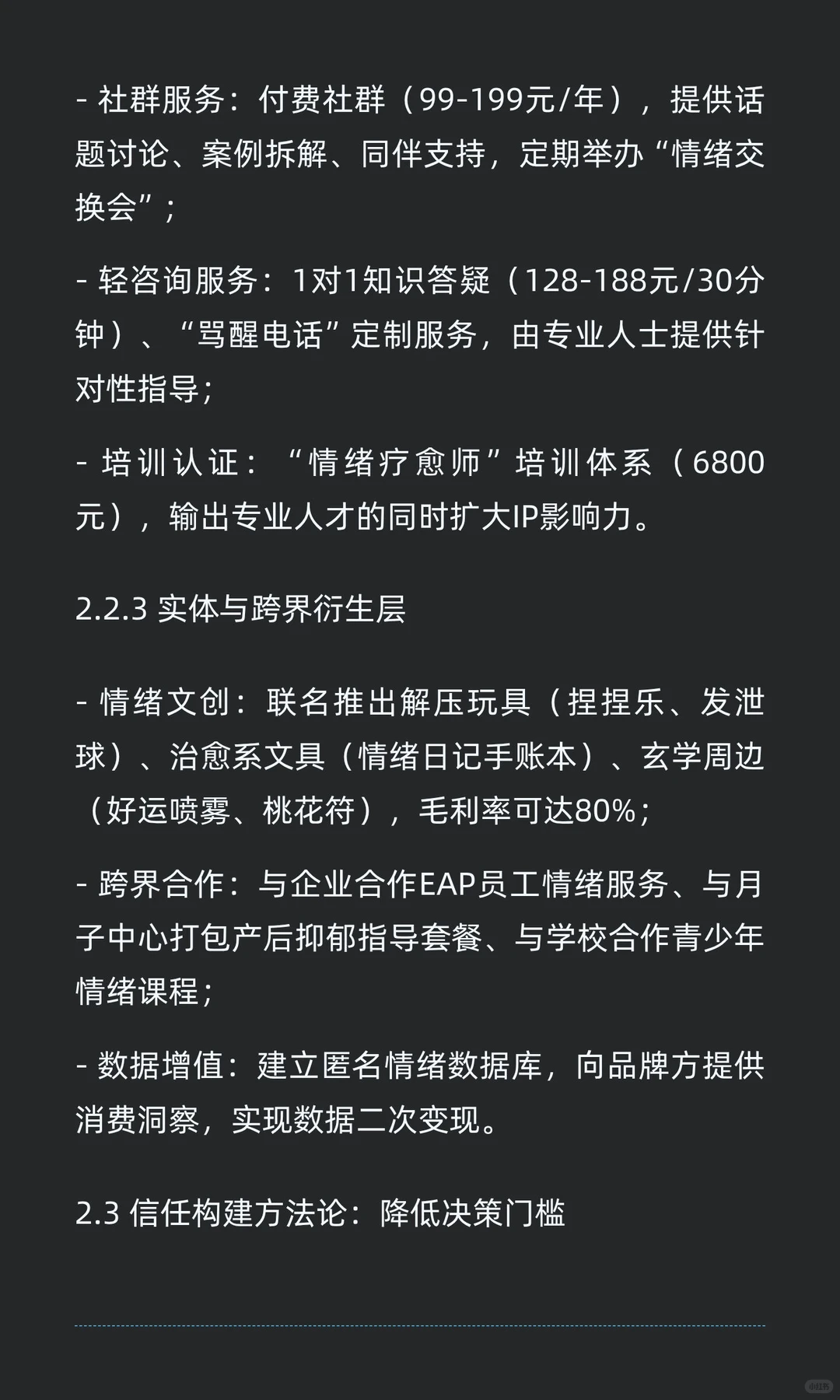 什么是情绪价值?布局情绪自救知识库赢麻了