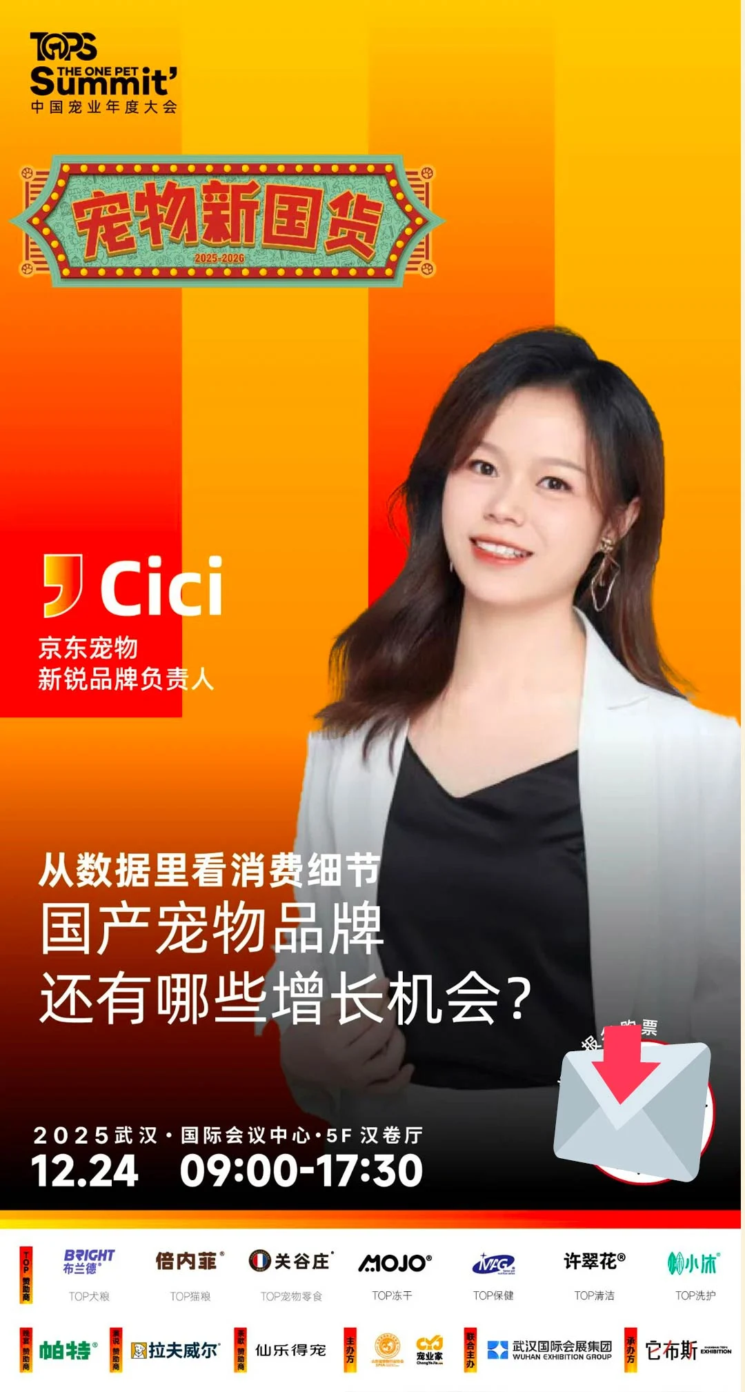 宠物新国货大会全议程官宣！行业大咖齐聚
