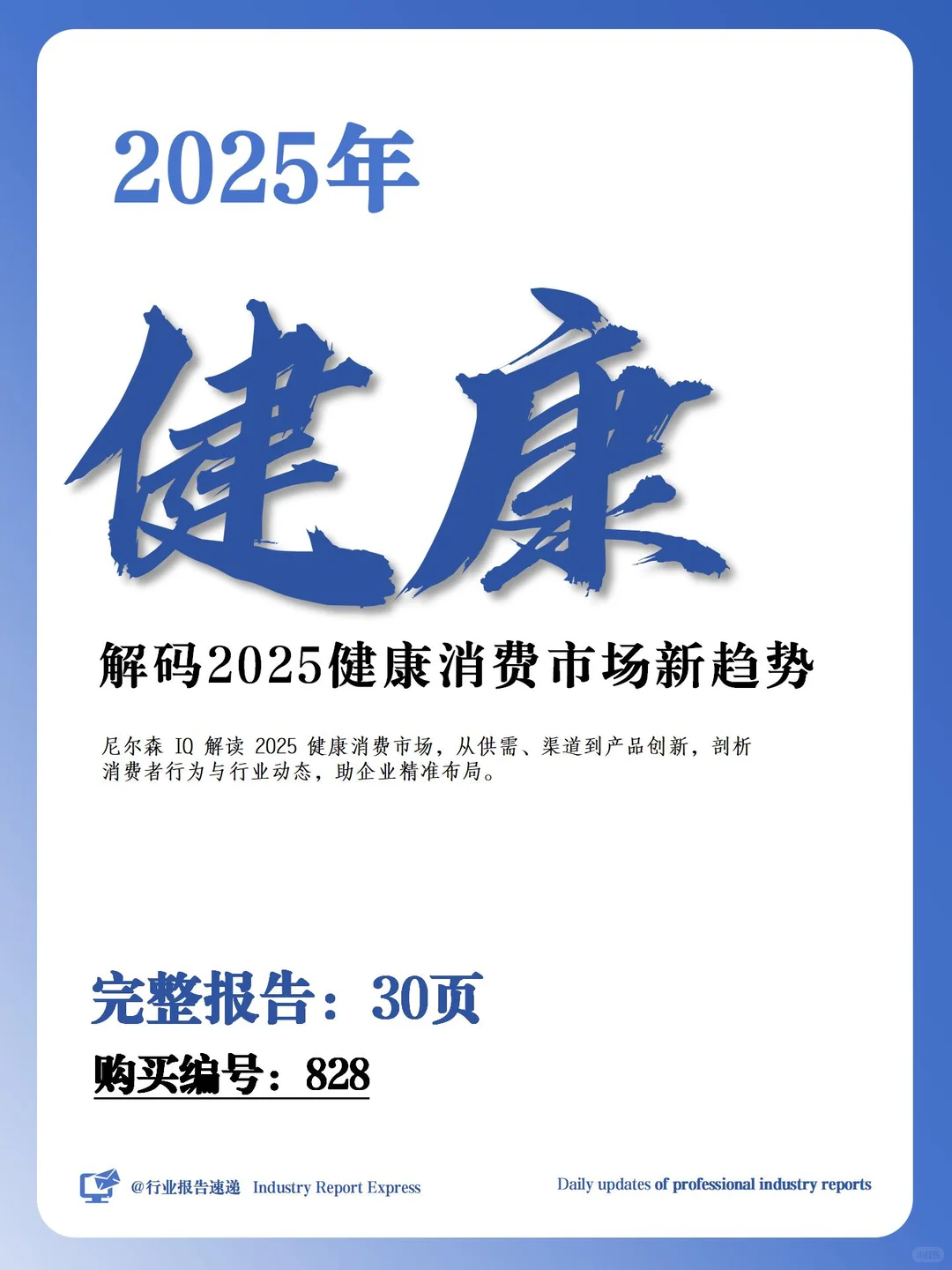 解码 2025 健康消费市场新趋势