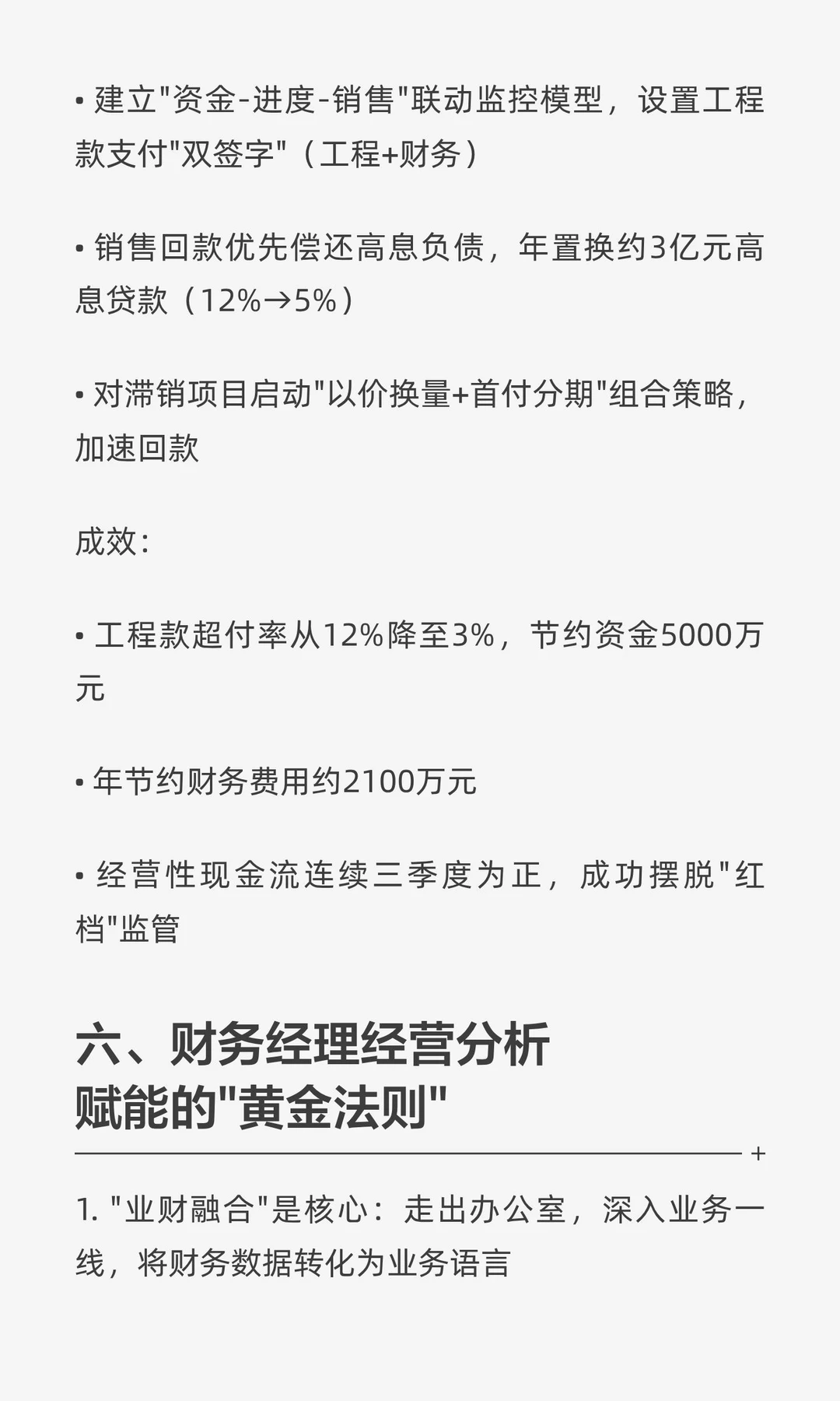 分享一些财务经理的经营分析案例