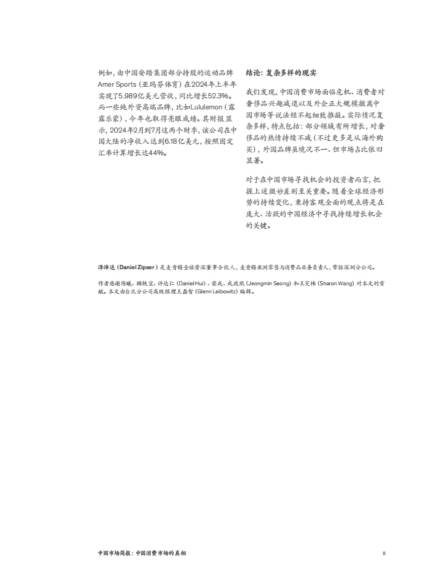 2024麦肯锡：中国消费市场的真相
