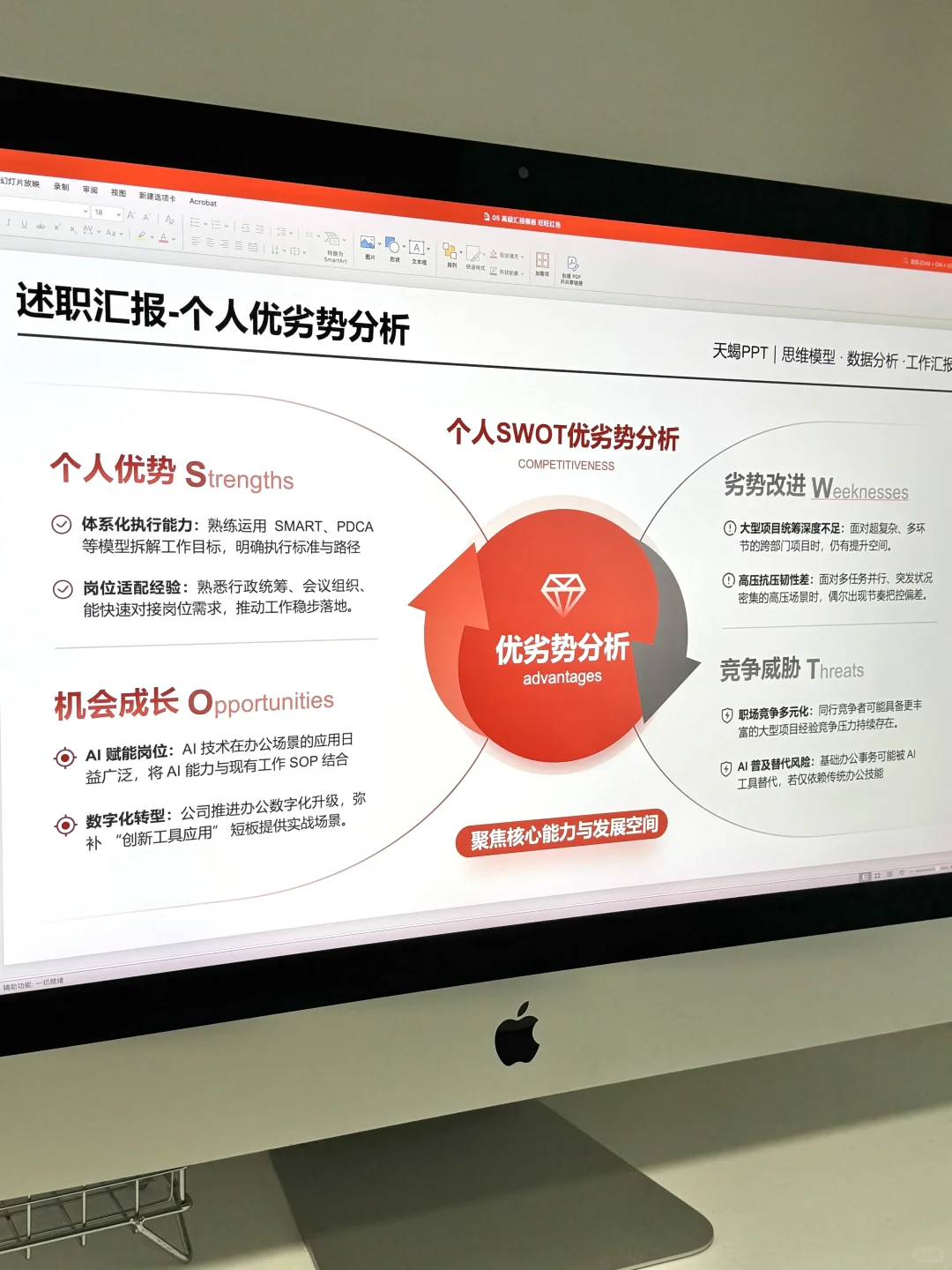 被夸爆！我的年终述职让领导刮目相看~