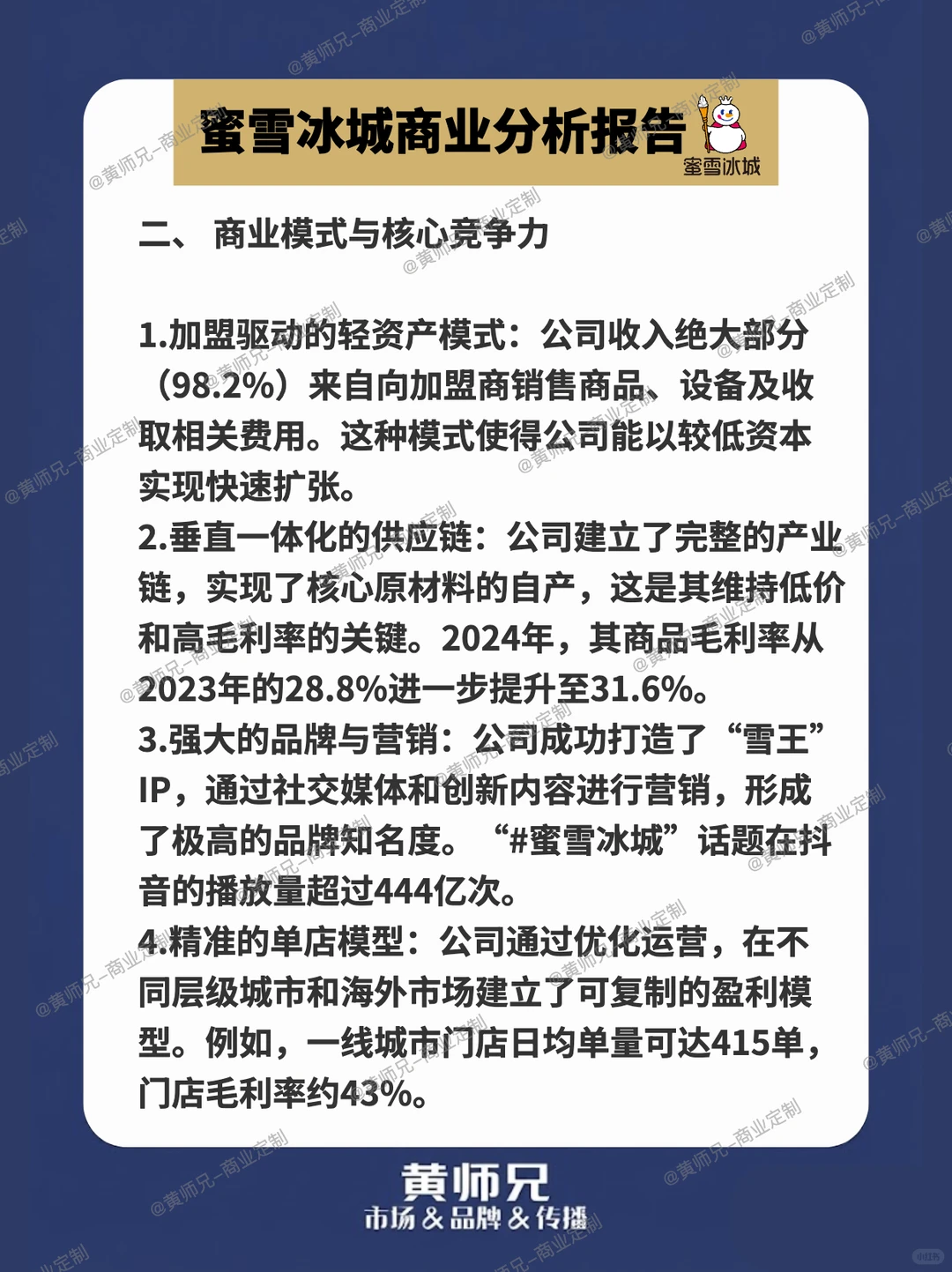 蜜雪冰城商业分析报告?雪王未来怎么发展