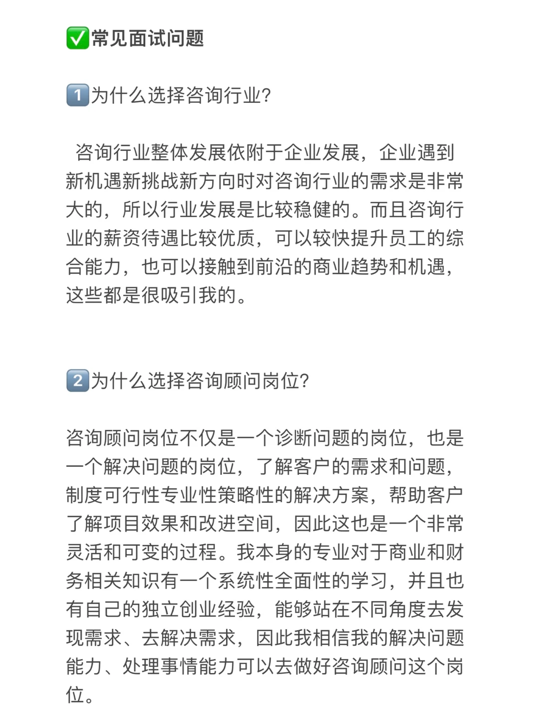 文科生的就业出路—咨询行业（附求职攻略）