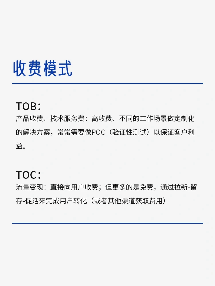 TOB ✖️TOC的区别你知道吗❓