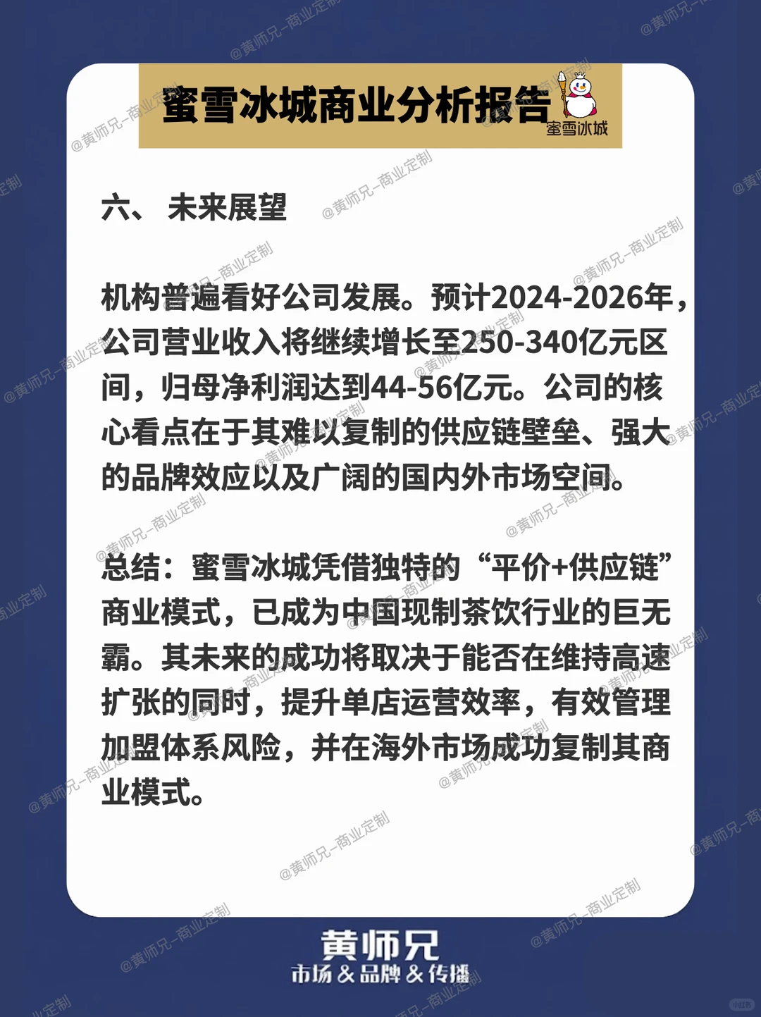 蜜雪冰城商业分析报告?雪王未来怎么发展