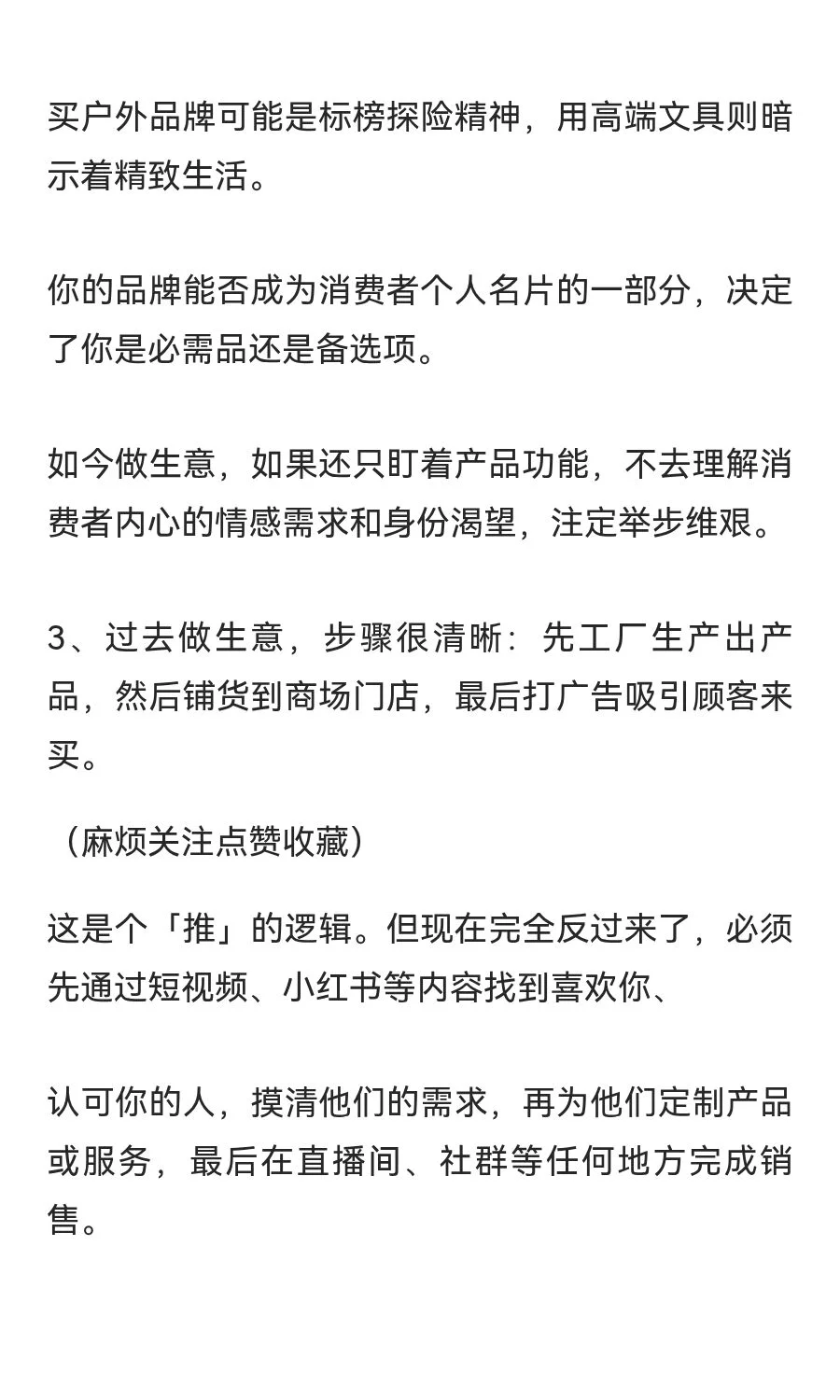 你知道为什么现在生意越来越难做了吗？