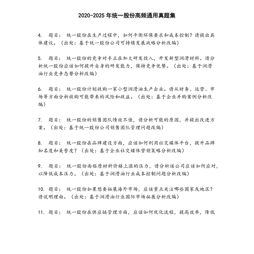 统一股份高频通用笔试真题