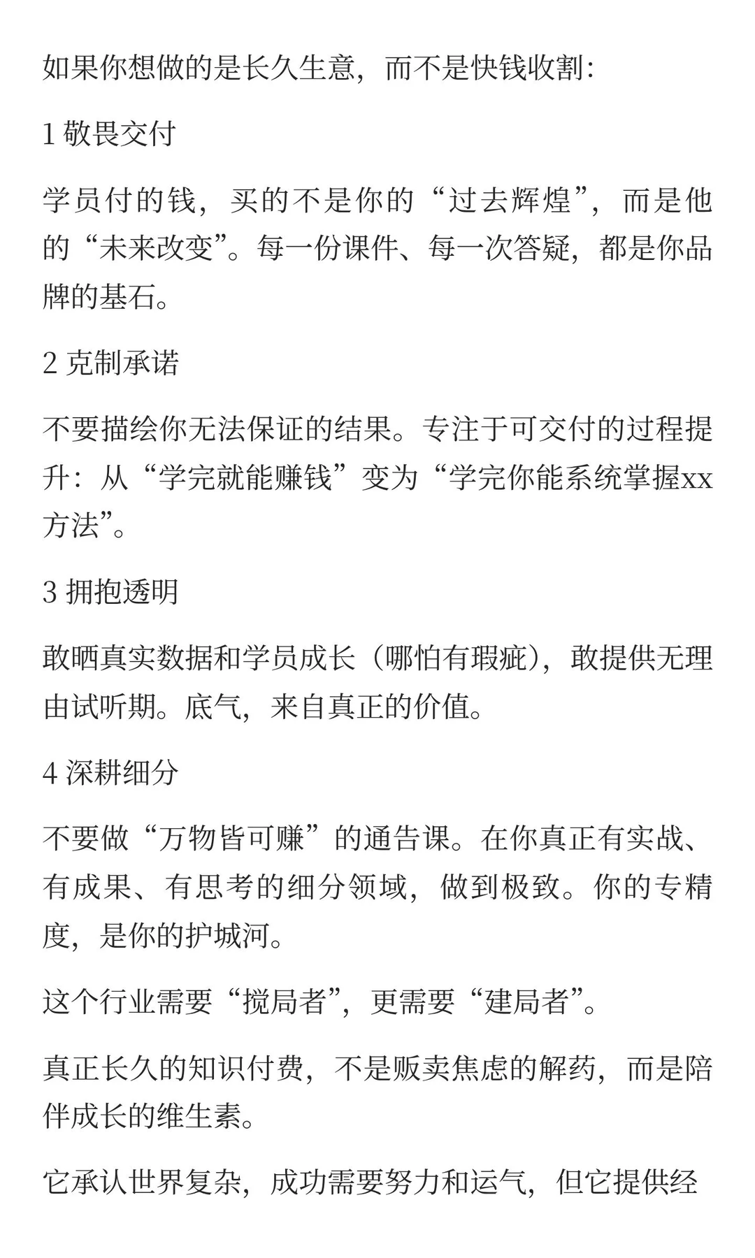 捅破窗户纸：真正赚钱的秘密，凭什么告诉你？