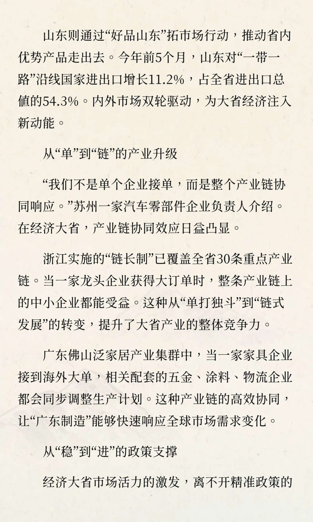 看经济大省如何激发市场活力