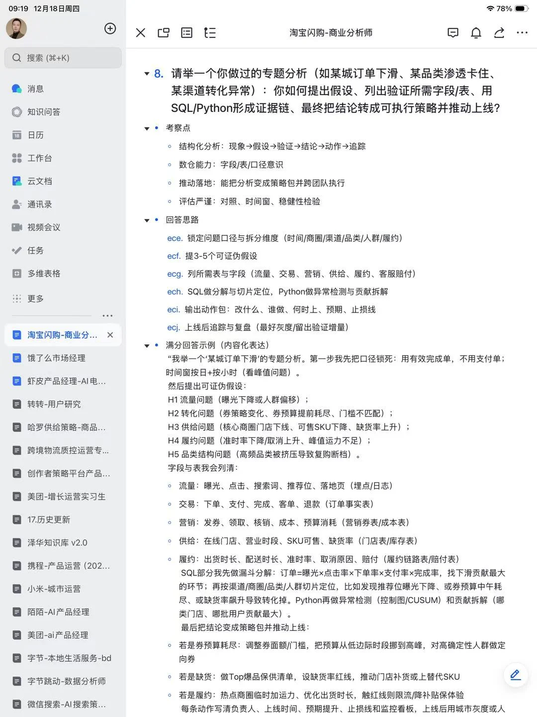 淘宝闪购-商业分析师