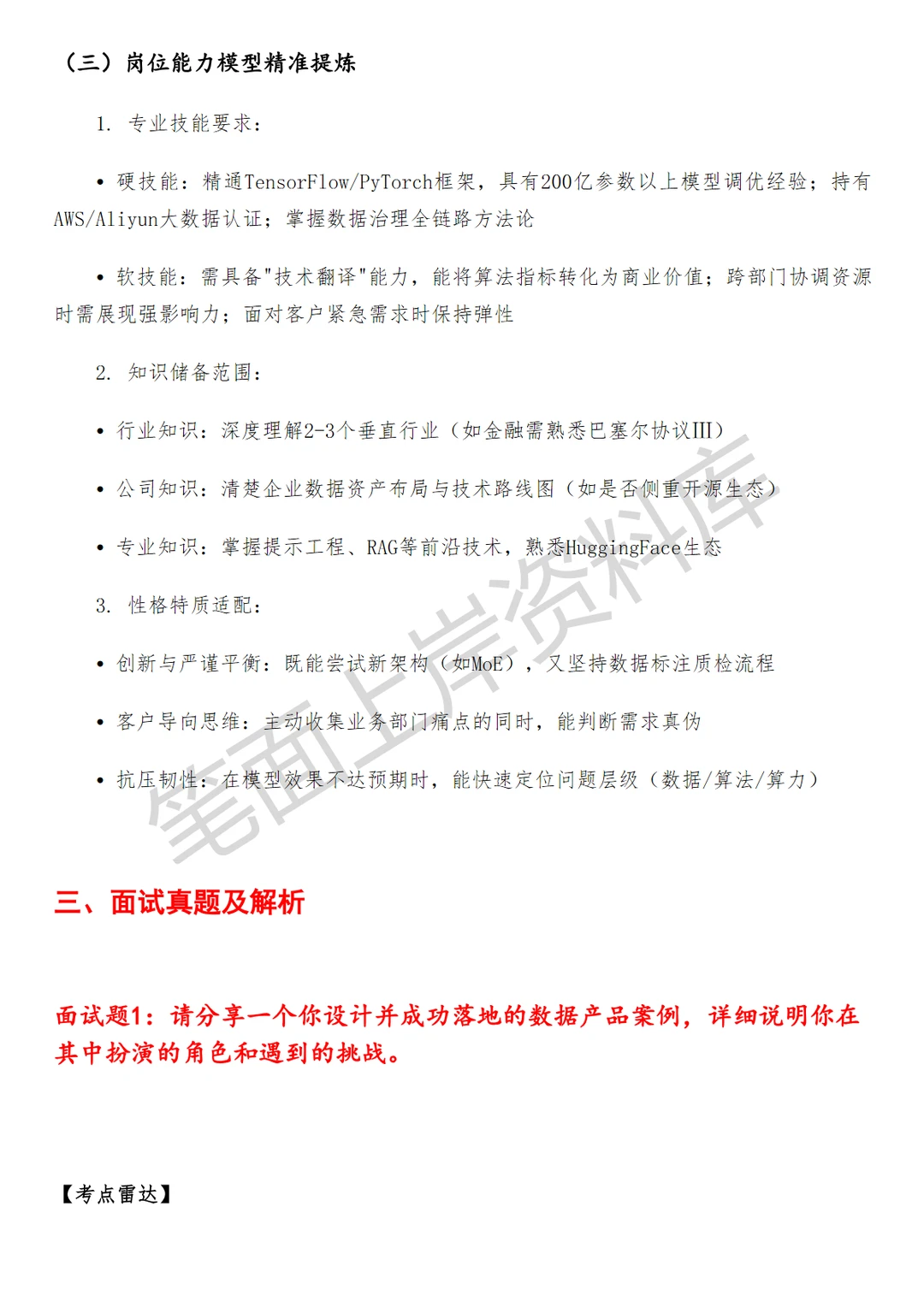 ADPToB数据产品经理大模型