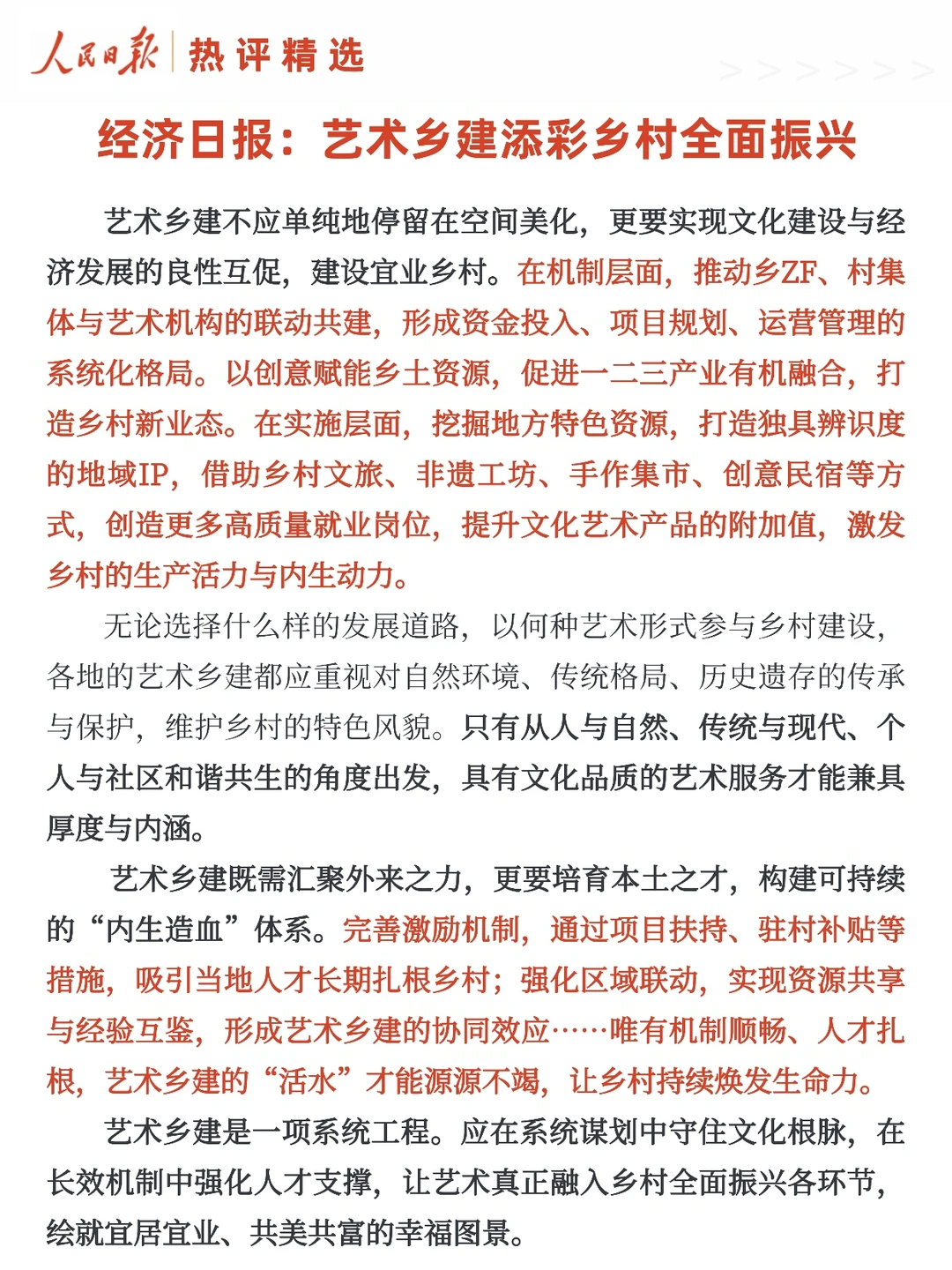 经济日报:艺术乡建添彩乡村全面振兴