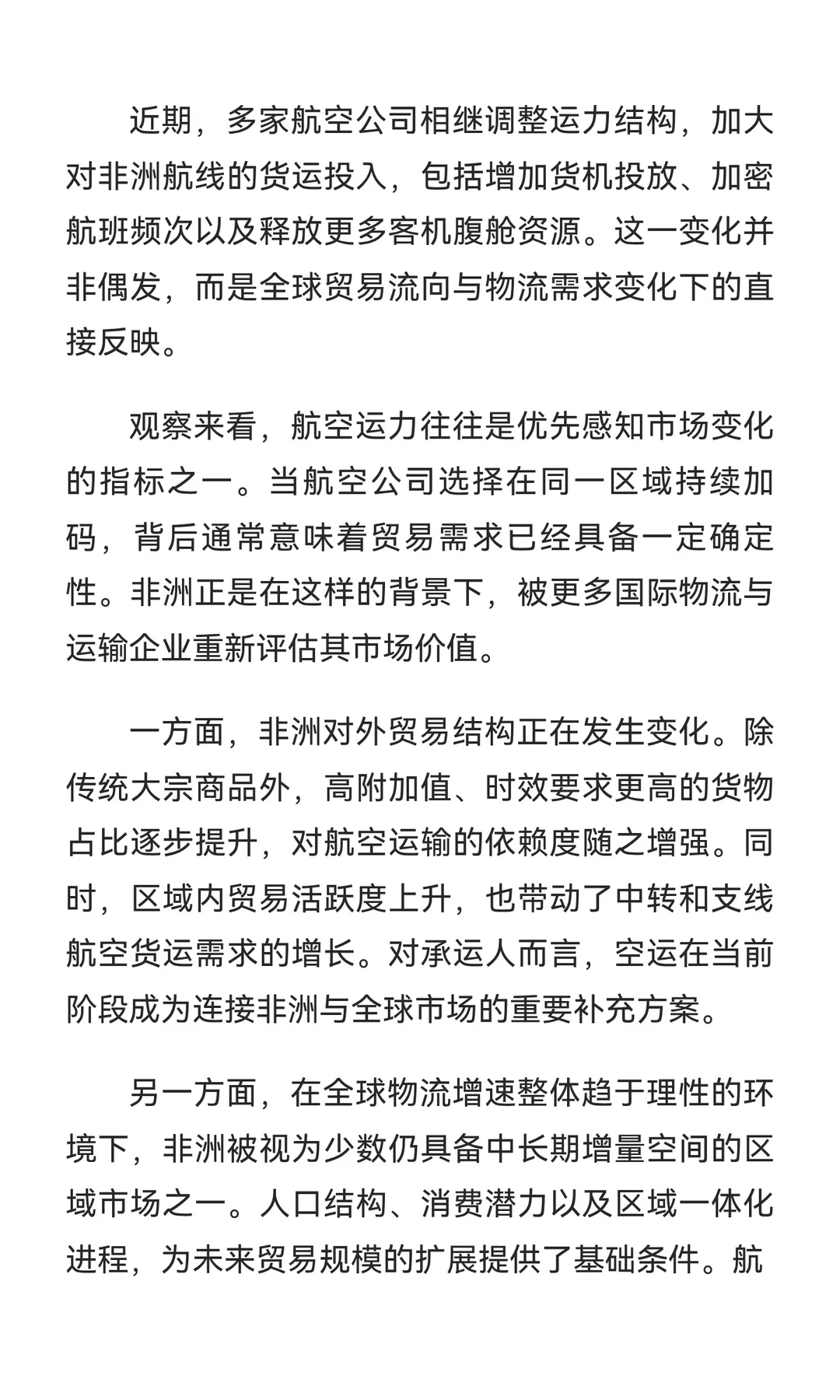 为何多家航司为非洲市场持续提升运力？