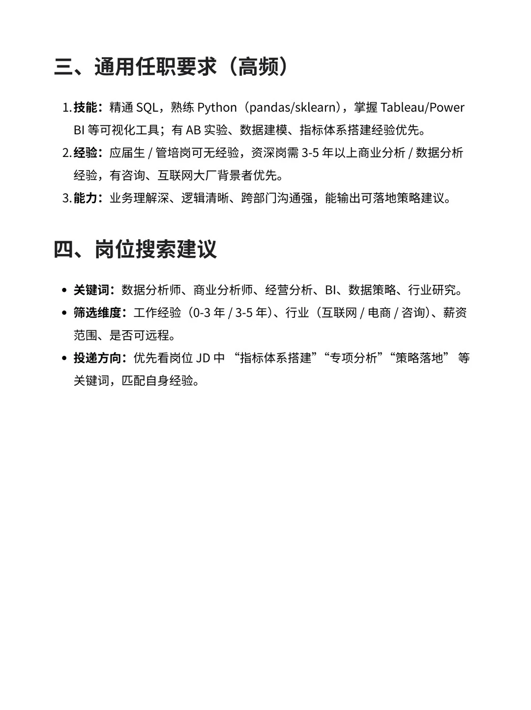 北京数据/商业分析就业方向企业汇总（含岗位