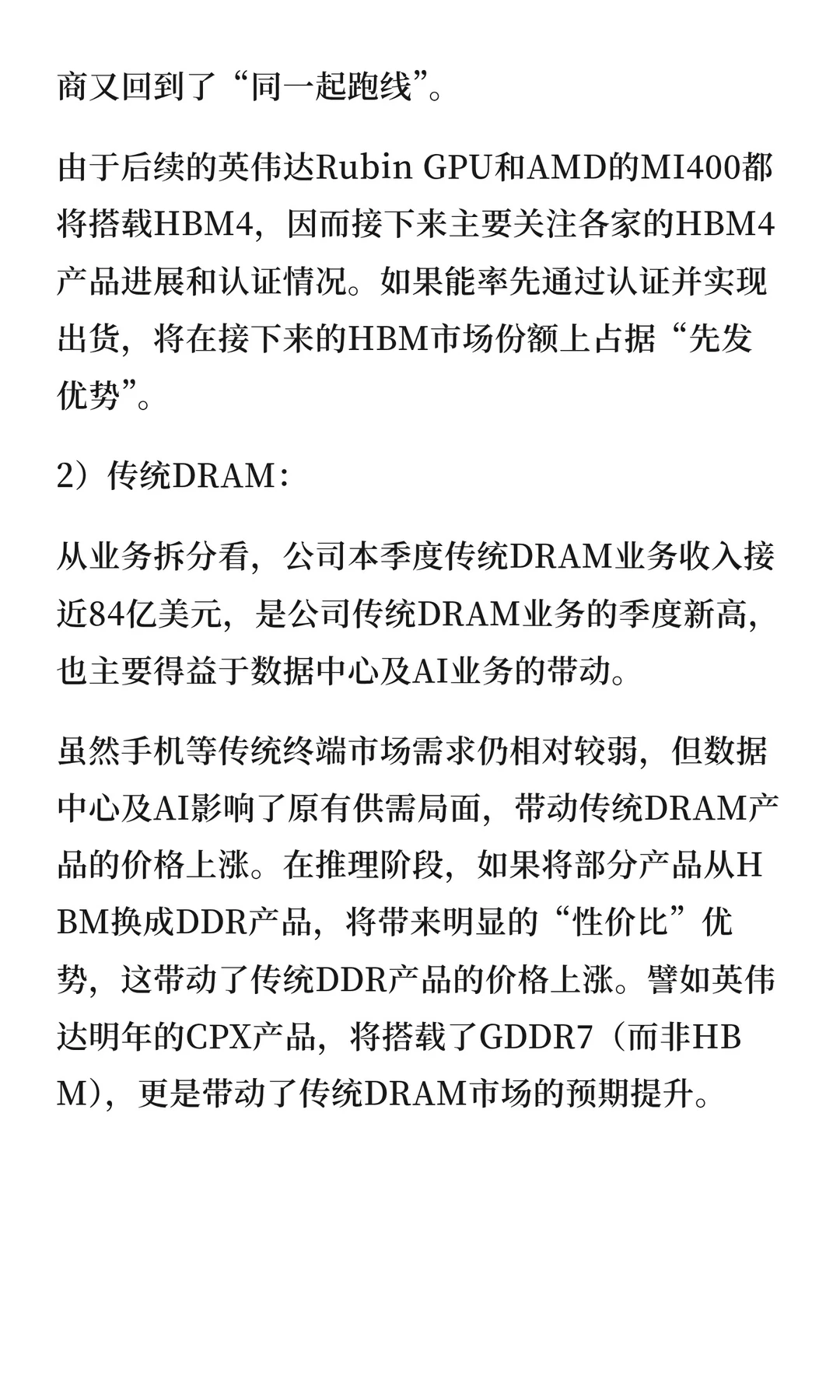 美光财报炸了！AI带飞存储，大周期启幕？
